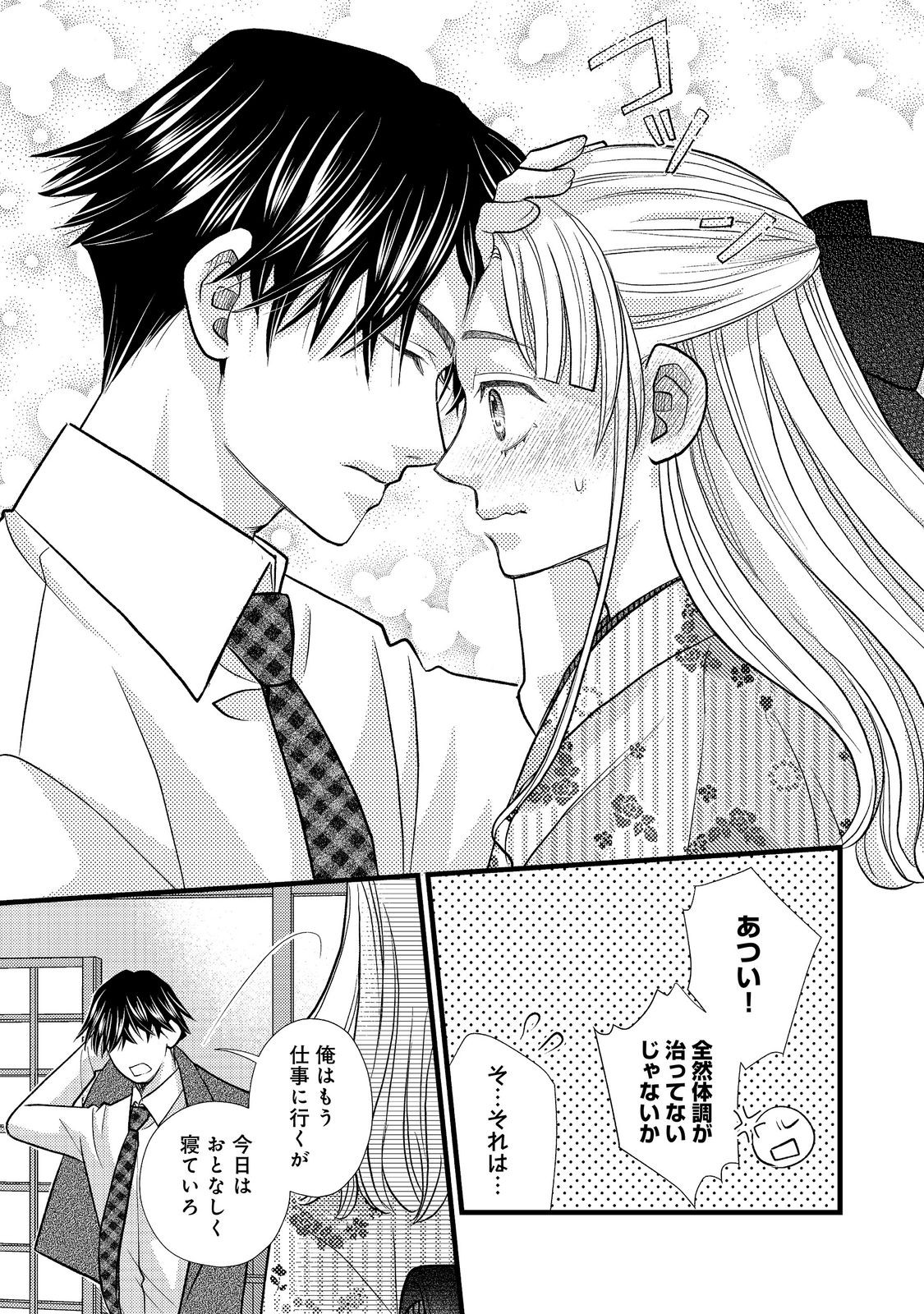 Oishou Gakari no Oshi koto Roman Chapter 9 5ページ