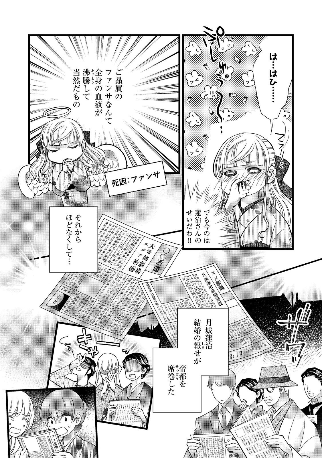 Oishou Gakari no Oshi koto Roman Chapter 9 6ページ