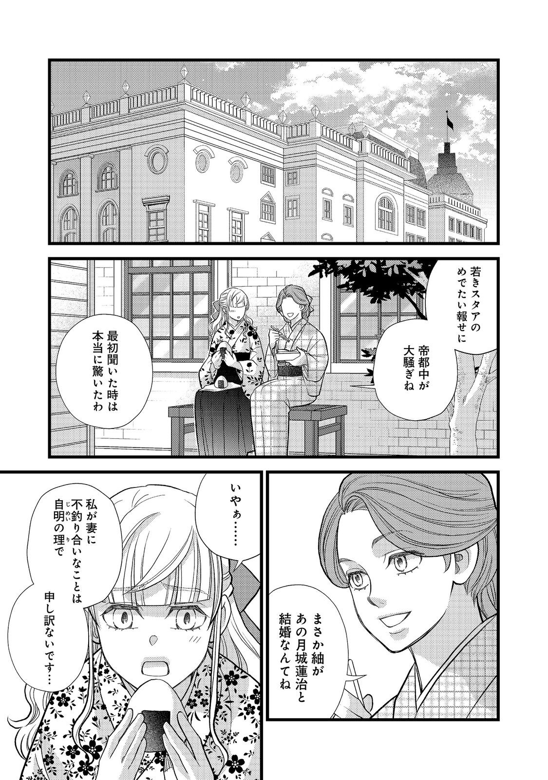 Oishou Gakari no Oshi koto Roman Chapter 9 7ページ