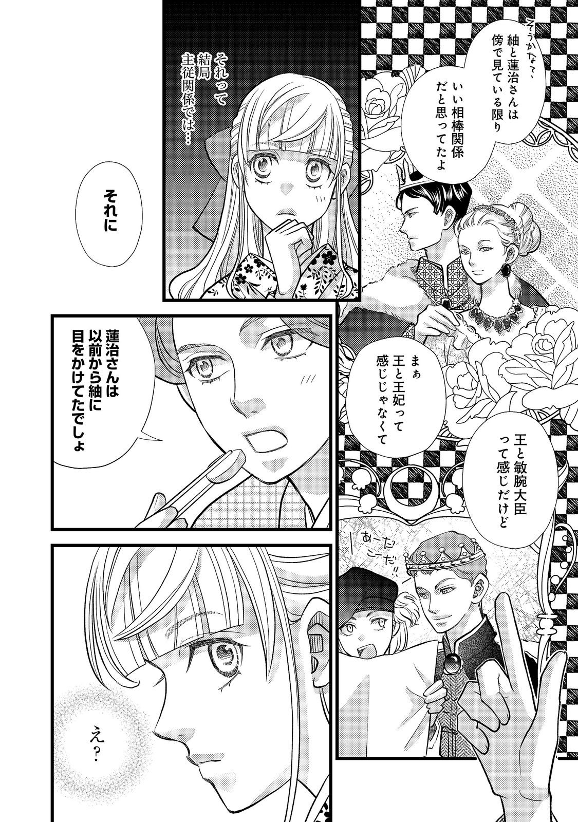 Oishou Gakari no Oshi koto Roman Chapter 9 8ページ