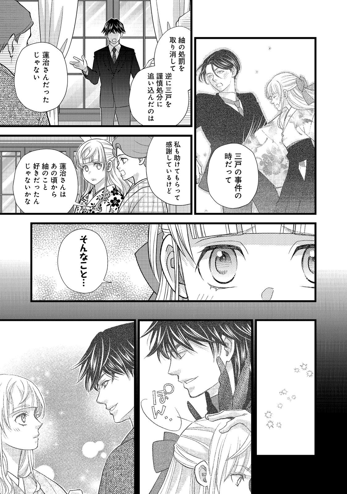Oishou Gakari no Oshi koto Roman Chapter 9 9ページ
