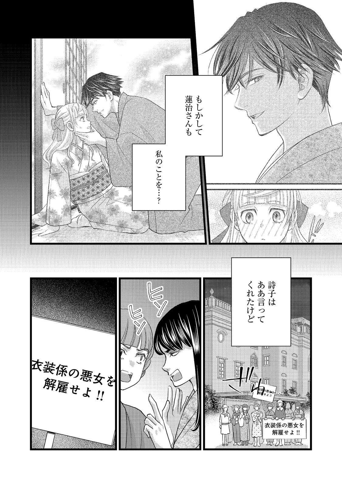 Oishou Gakari no Oshi koto Roman Chapter 9 10ページ