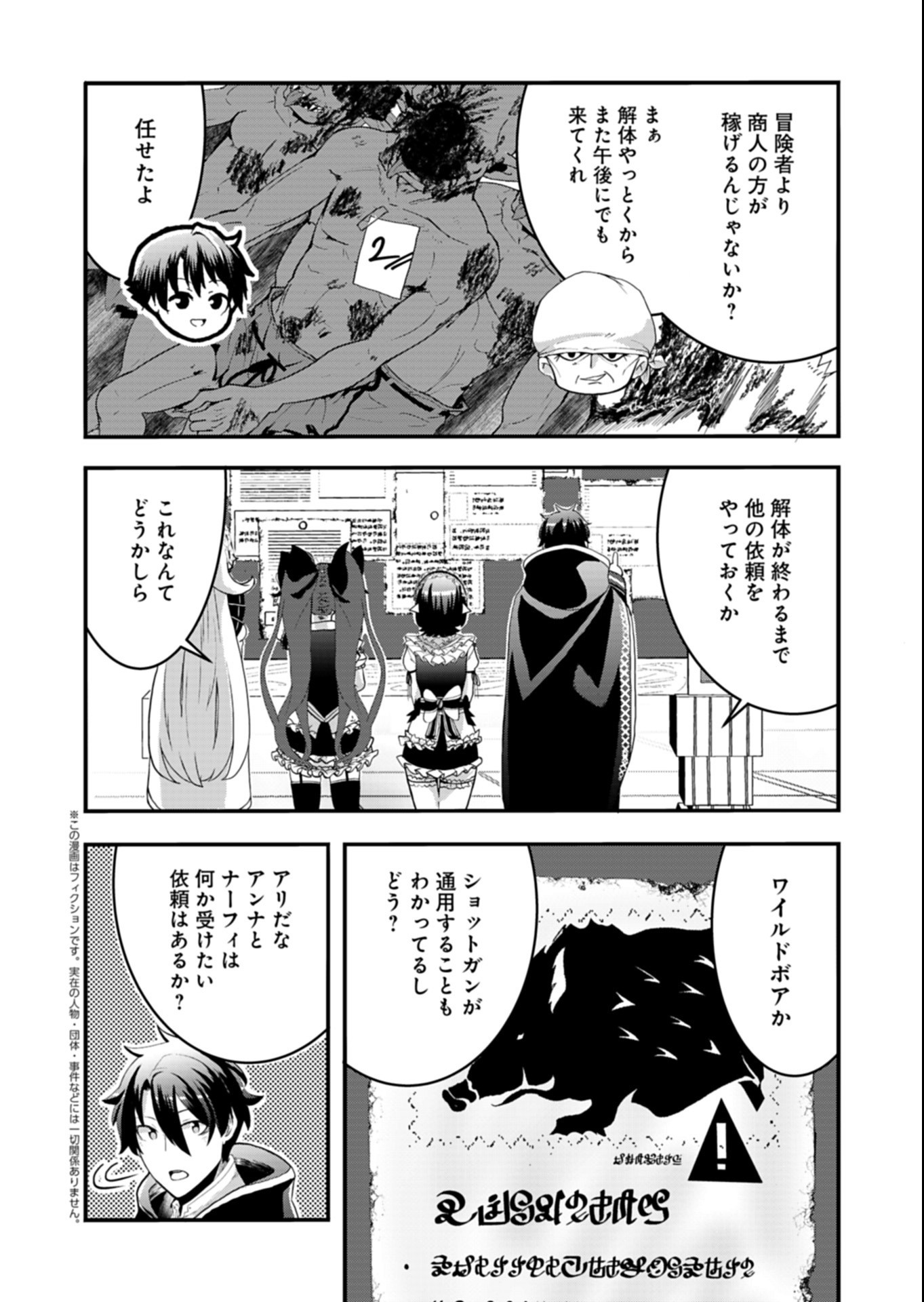 Ore no Shoukan Mahou ga Okashii Chapter 8.2 1ページ