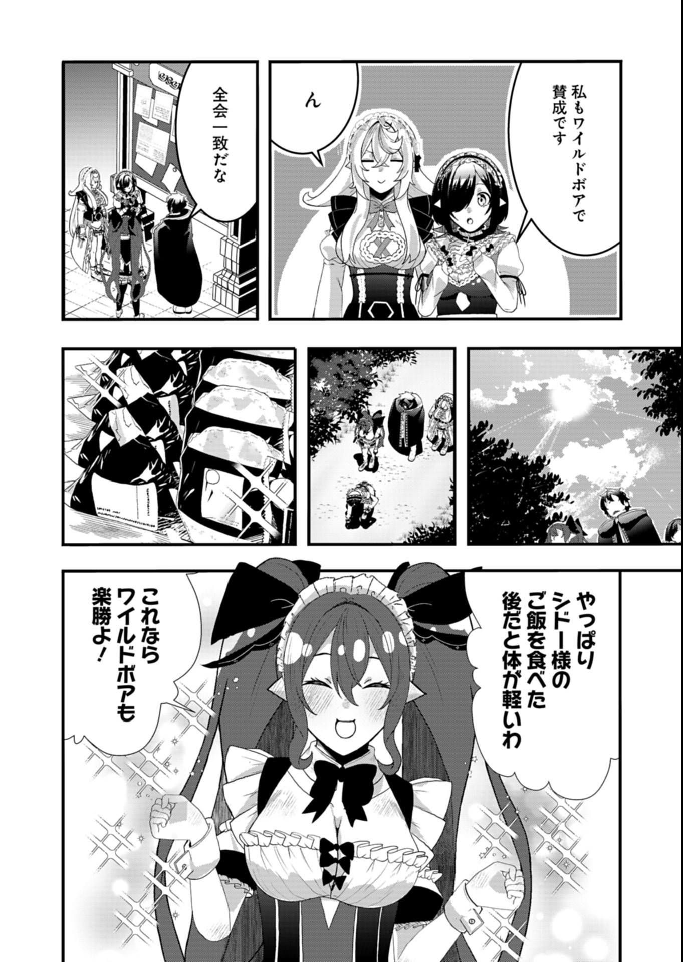 Ore no Shoukan Mahou ga Okashii Chapter 8.2 2ページ