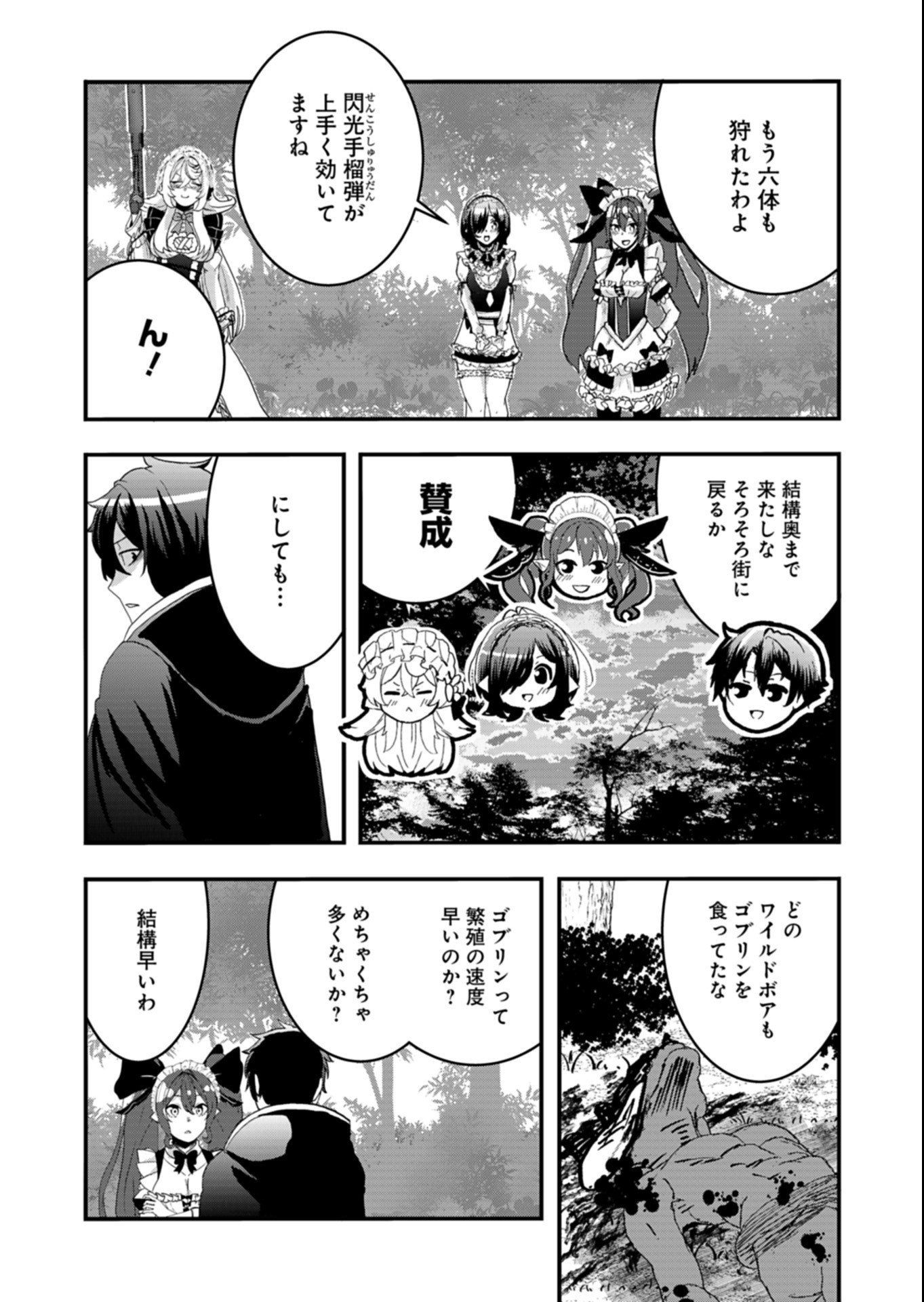 Ore no Shoukan Mahou ga Okashii Chapter 8.2 11ページ