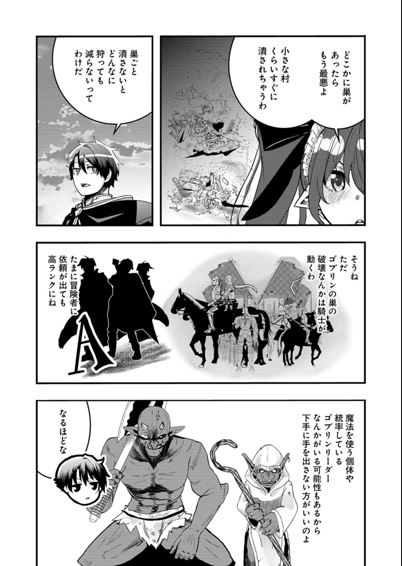 Ore no Shoukan Mahou ga Okashii Chapter 8.2 12ページ