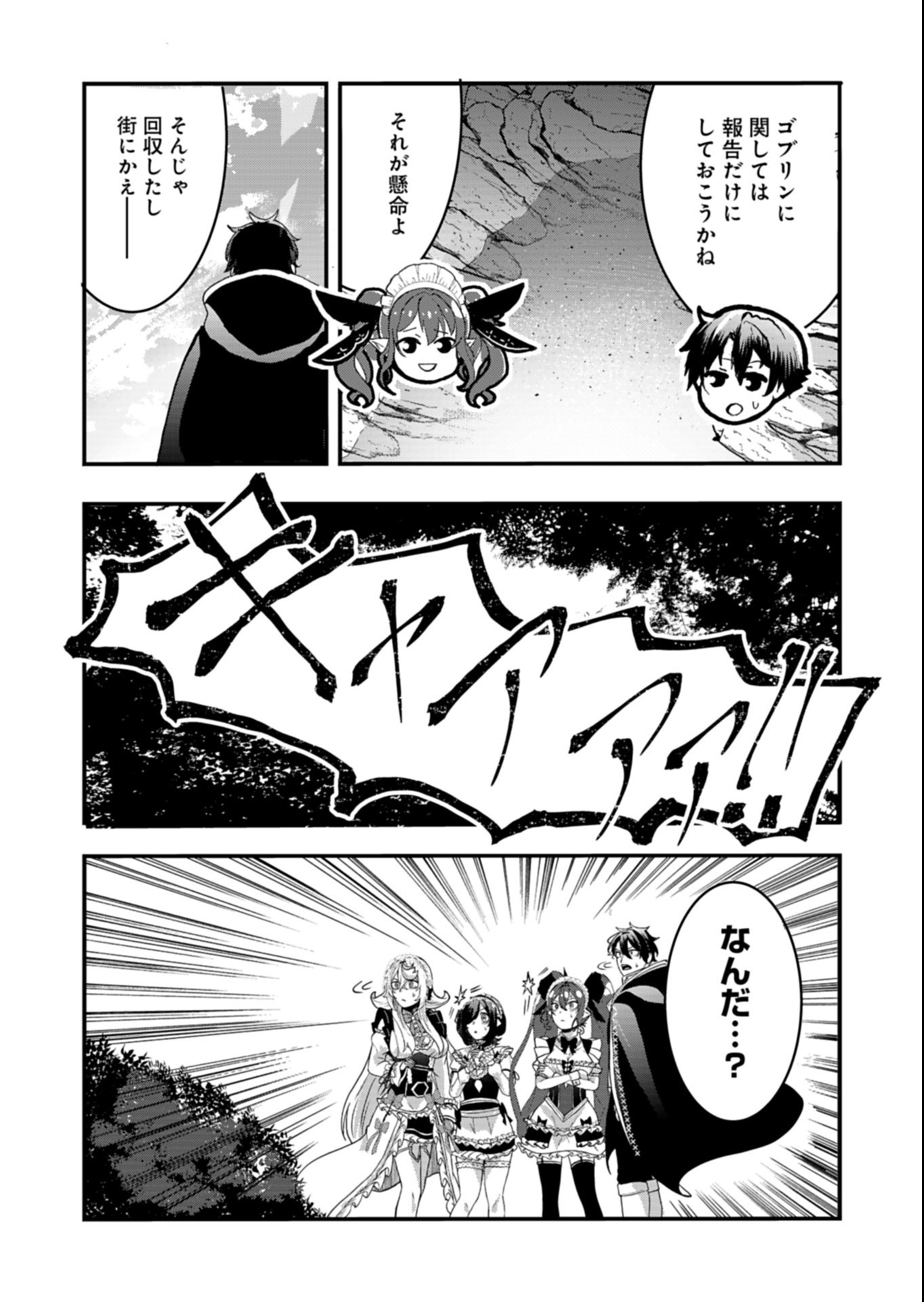 Ore no Shoukan Mahou ga Okashii Chapter 8.2 13ページ