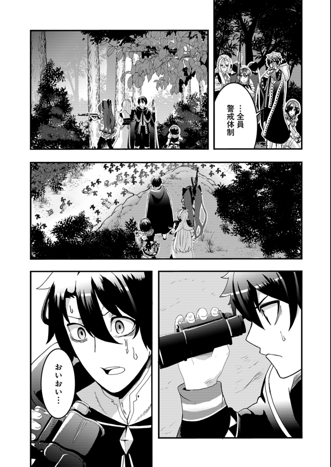 Ore no Shoukan Mahou ga Okashii Chapter 8.2 14ページ