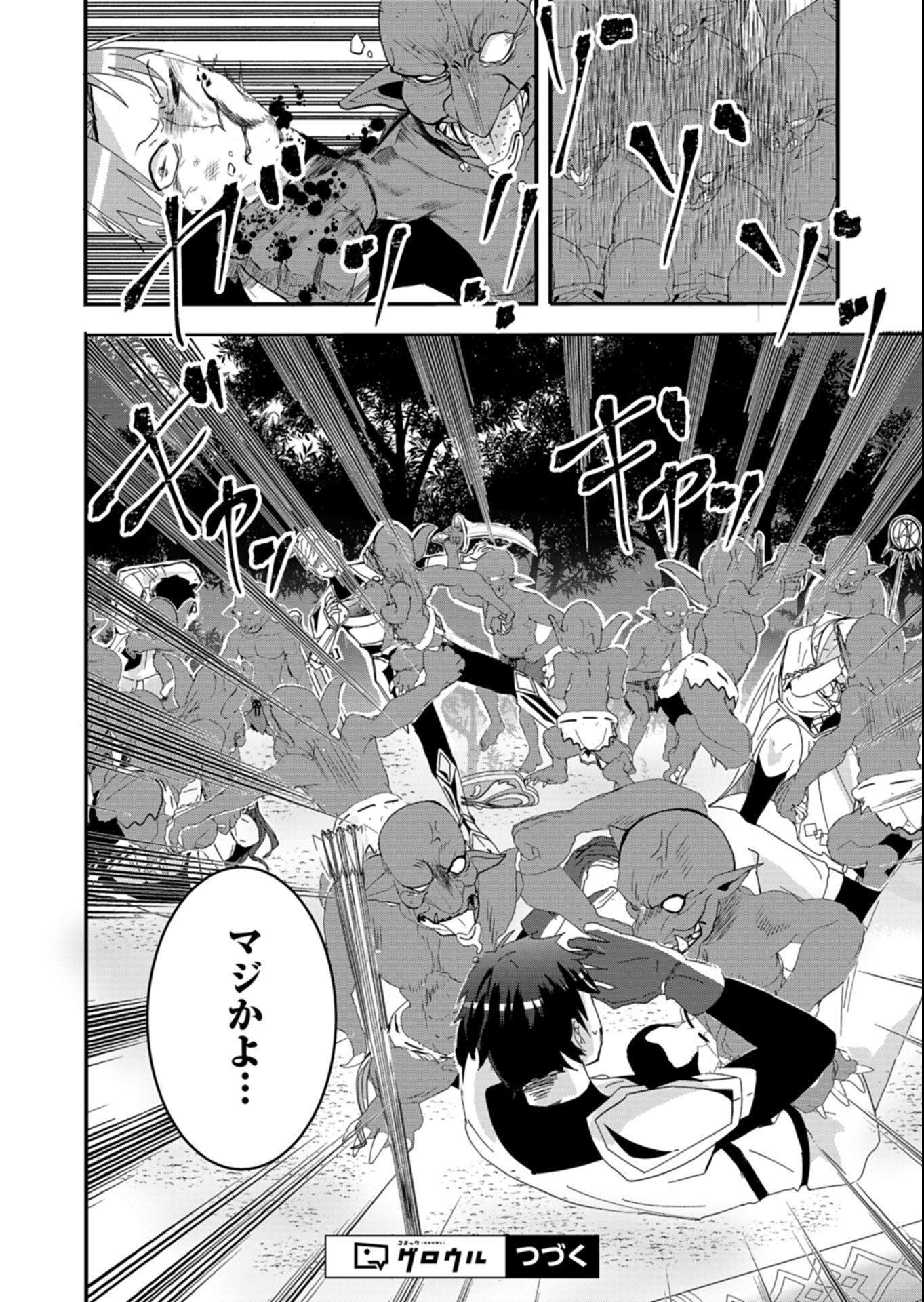 Ore no Shoukan Mahou ga Okashii Chapter 8.2 15ページ