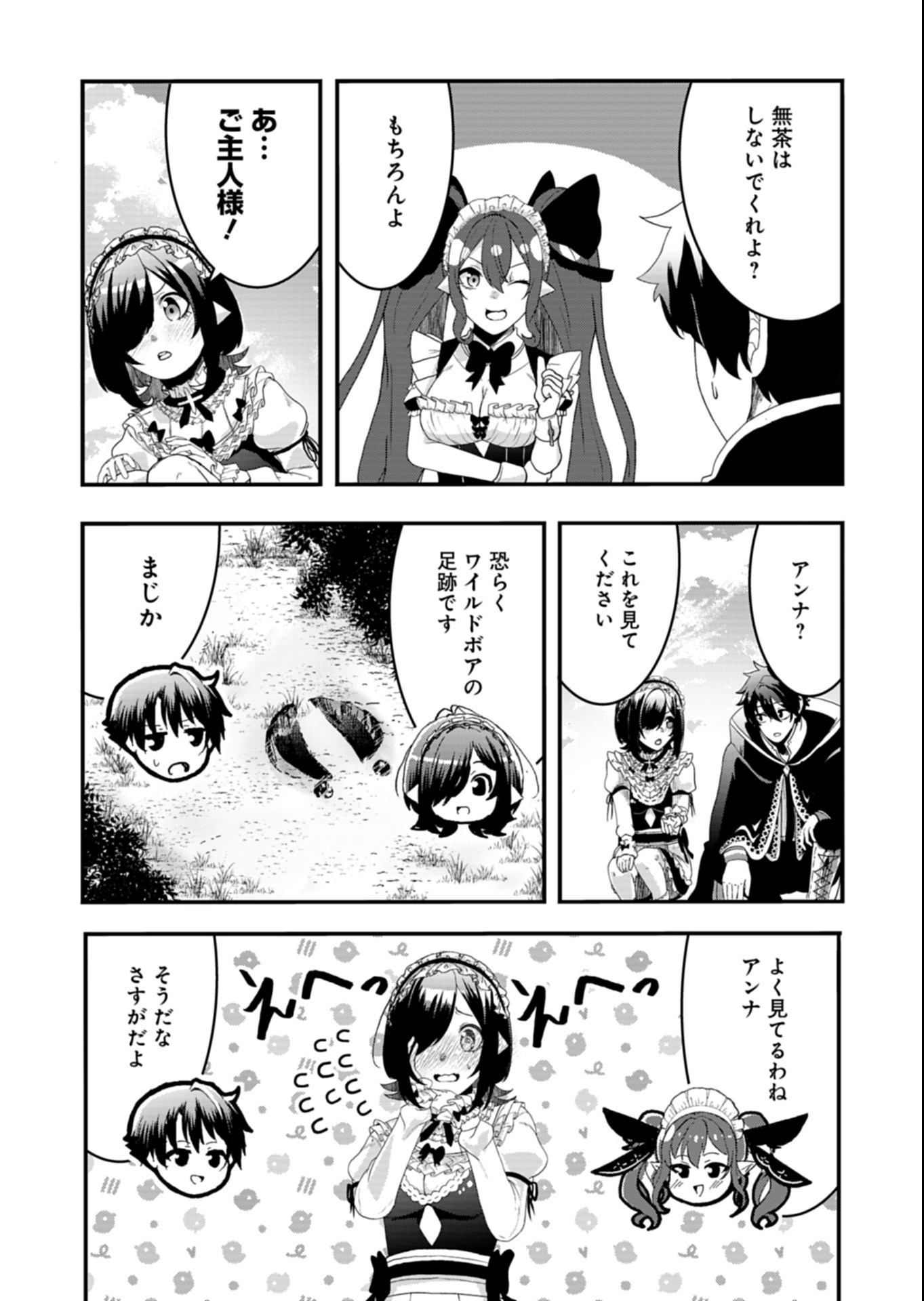 Ore no Shoukan Mahou ga Okashii Chapter 8.2 3ページ