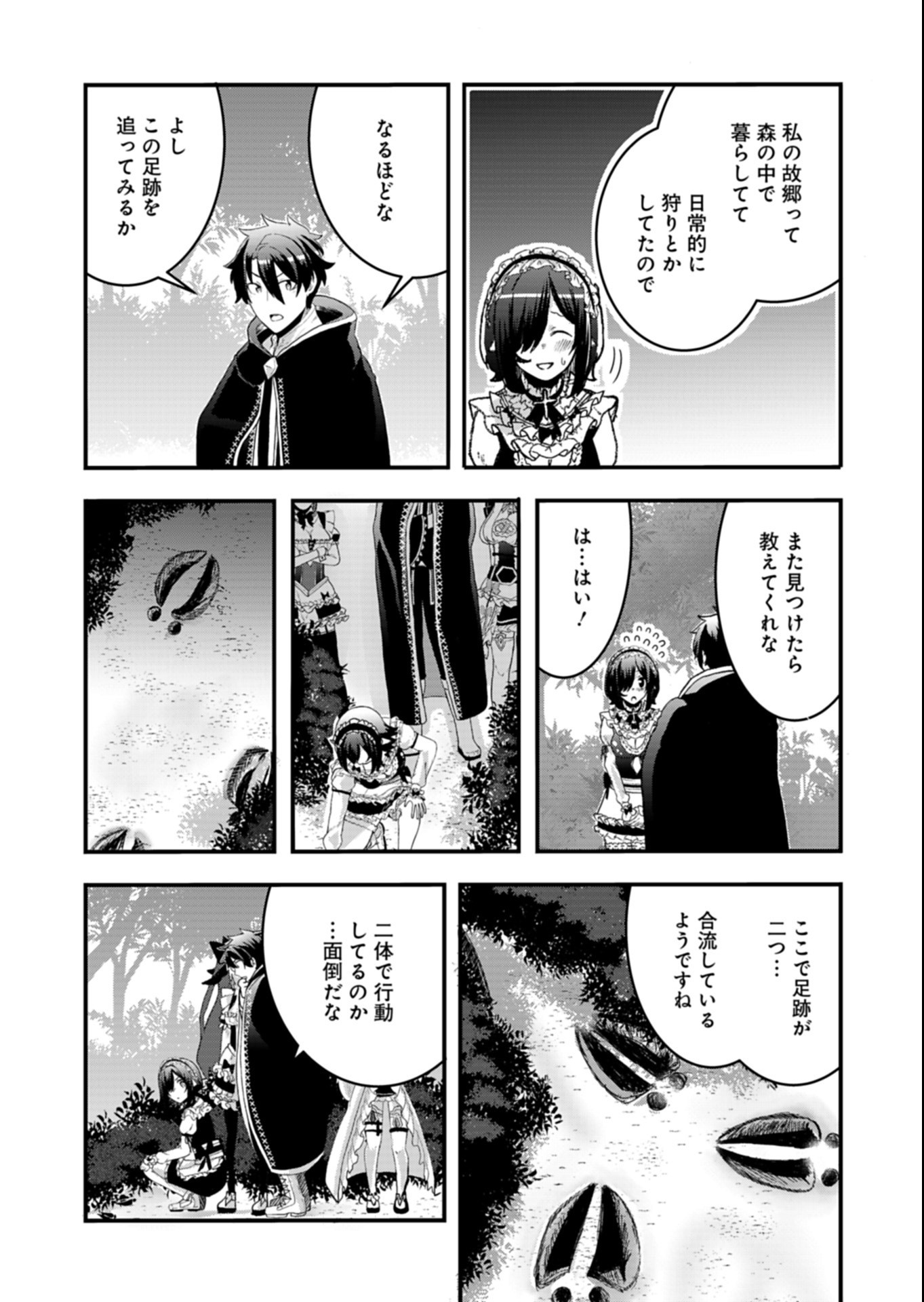 Ore no Shoukan Mahou ga Okashii Chapter 8.2 4ページ