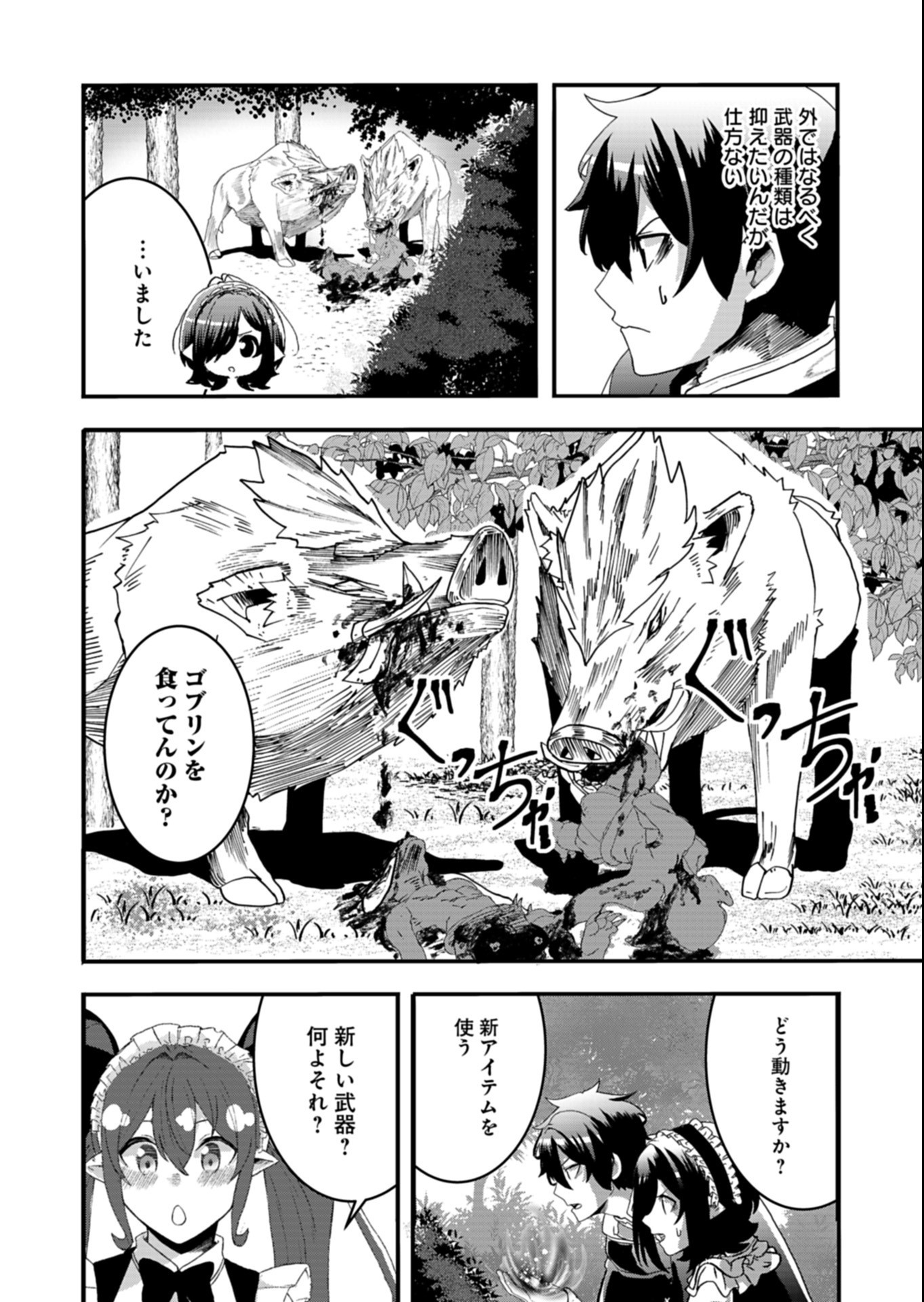 Ore no Shoukan Mahou ga Okashii Chapter 8.2 5ページ