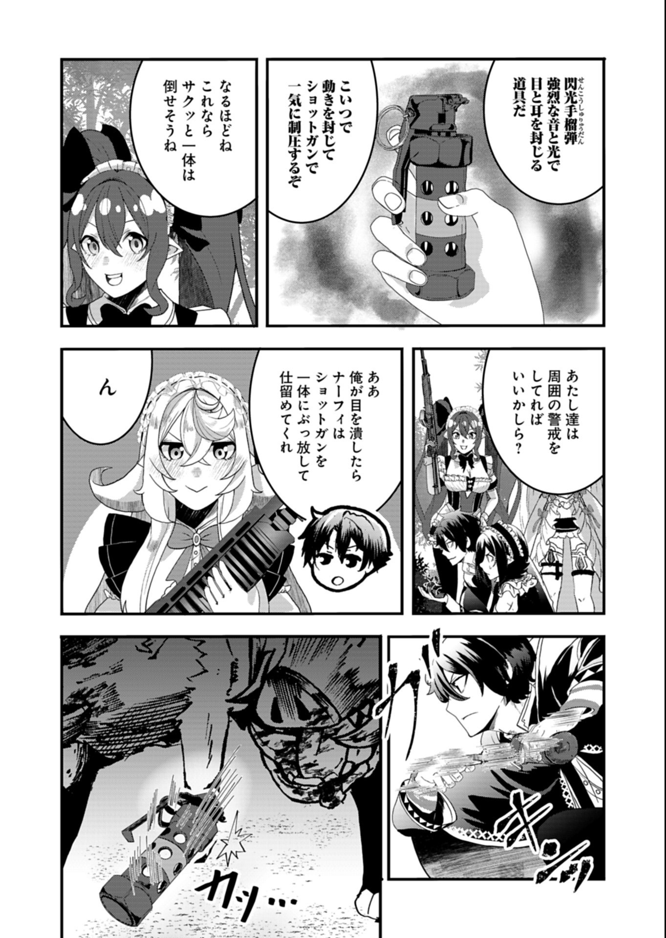 Ore no Shoukan Mahou ga Okashii Chapter 8.2 6ページ