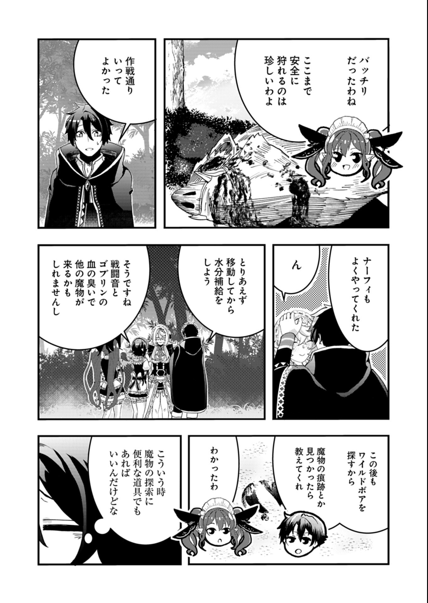 Ore no Shoukan Mahou ga Okashii Chapter 8.2 9ページ