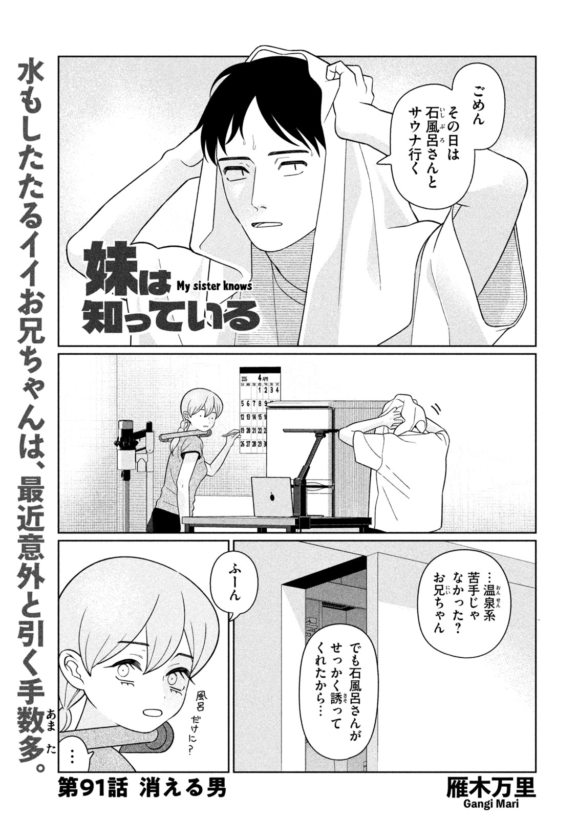 Imoto Wa Shitteiru Chapter 91 1ページ