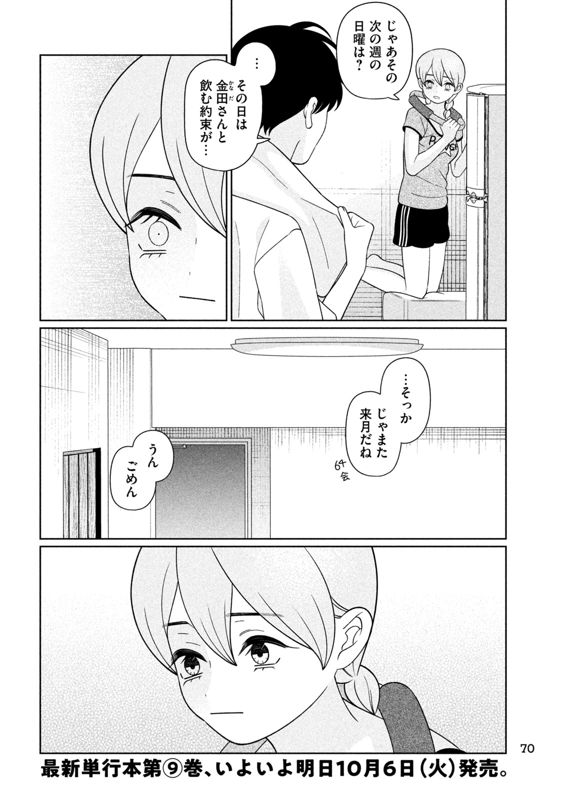 Imoto Wa Shitteiru Chapter 91 2ページ