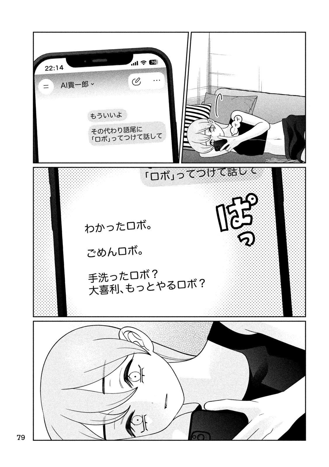 Imoto Wa Shitteiru Chapter 91 11ページ
