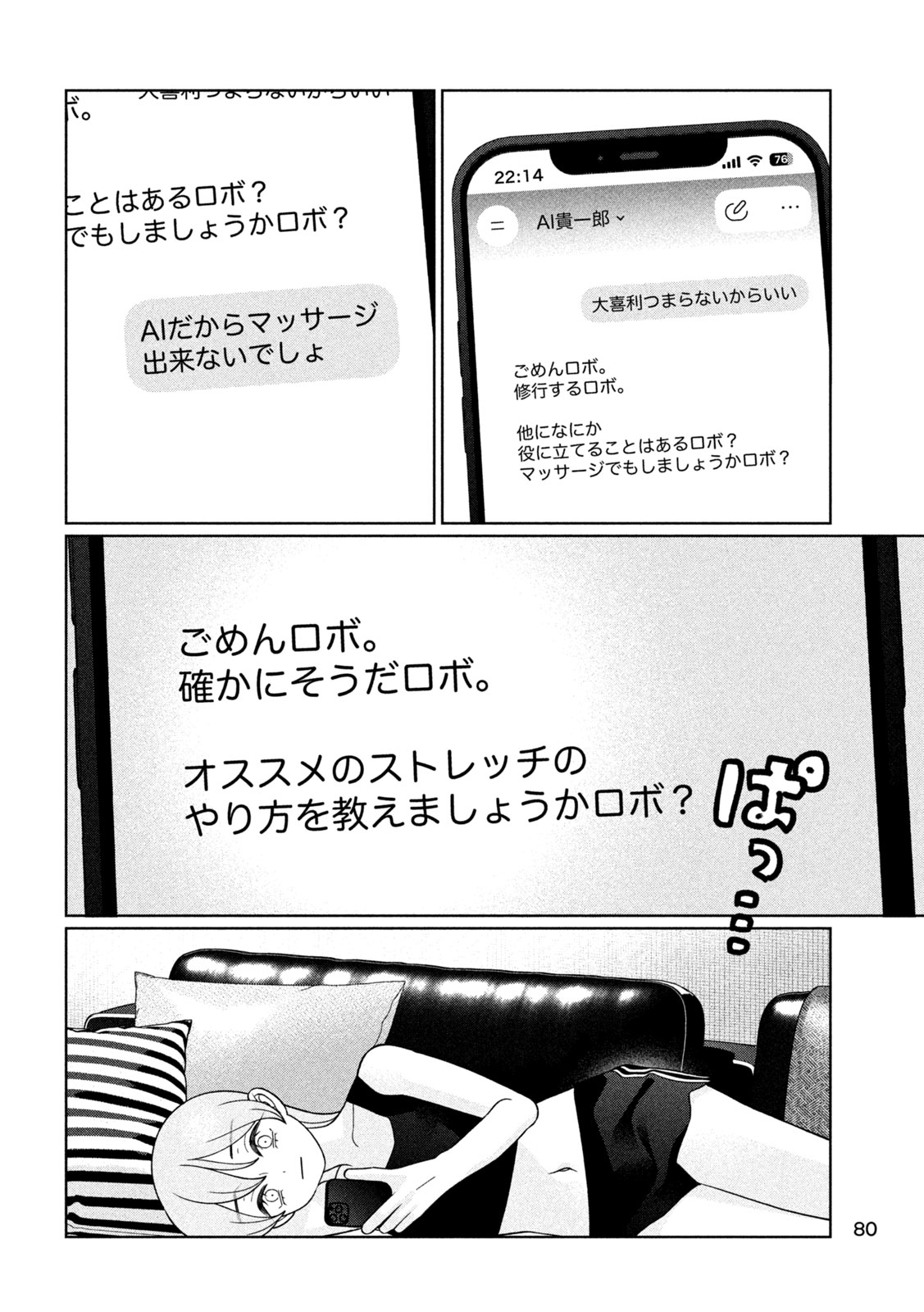 Imoto Wa Shitteiru Chapter 91 12ページ