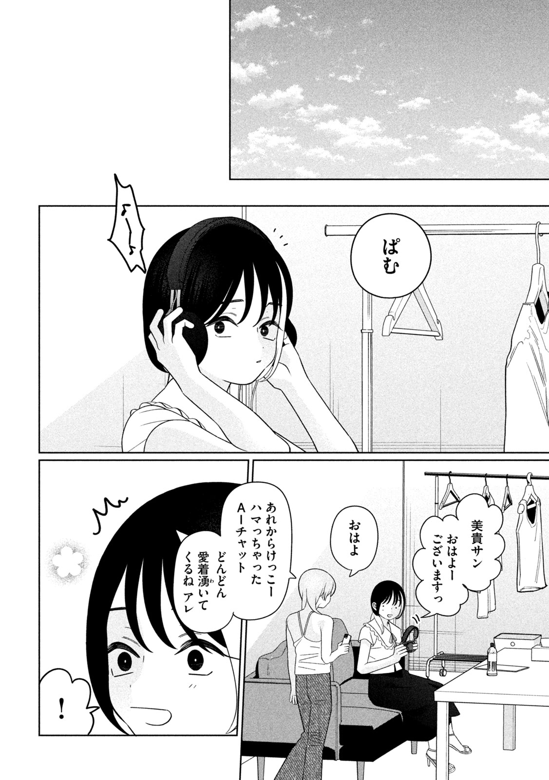 Imoto Wa Shitteiru Chapter 91 14ページ