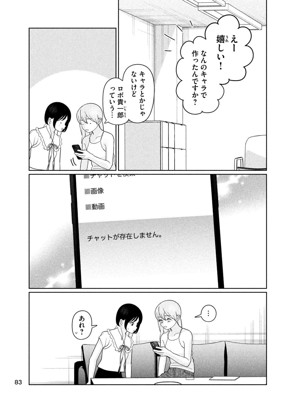 Imoto Wa Shitteiru Chapter 91 15ページ