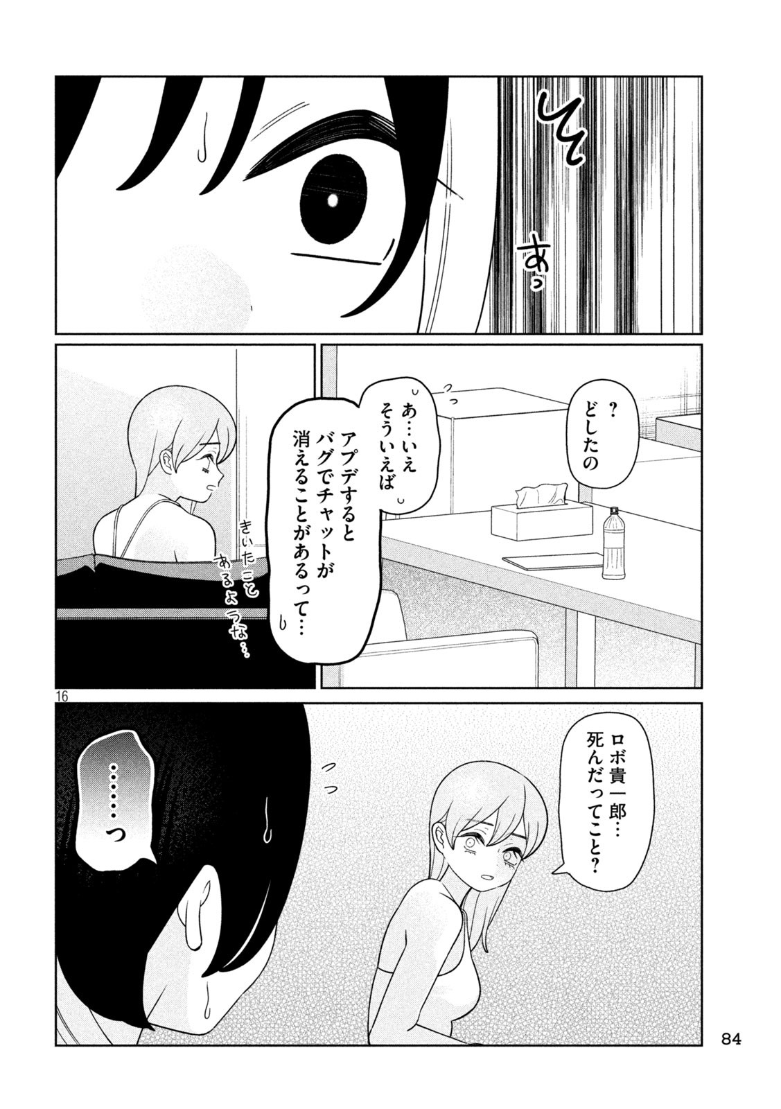 Imoto Wa Shitteiru Chapter 91 16ページ