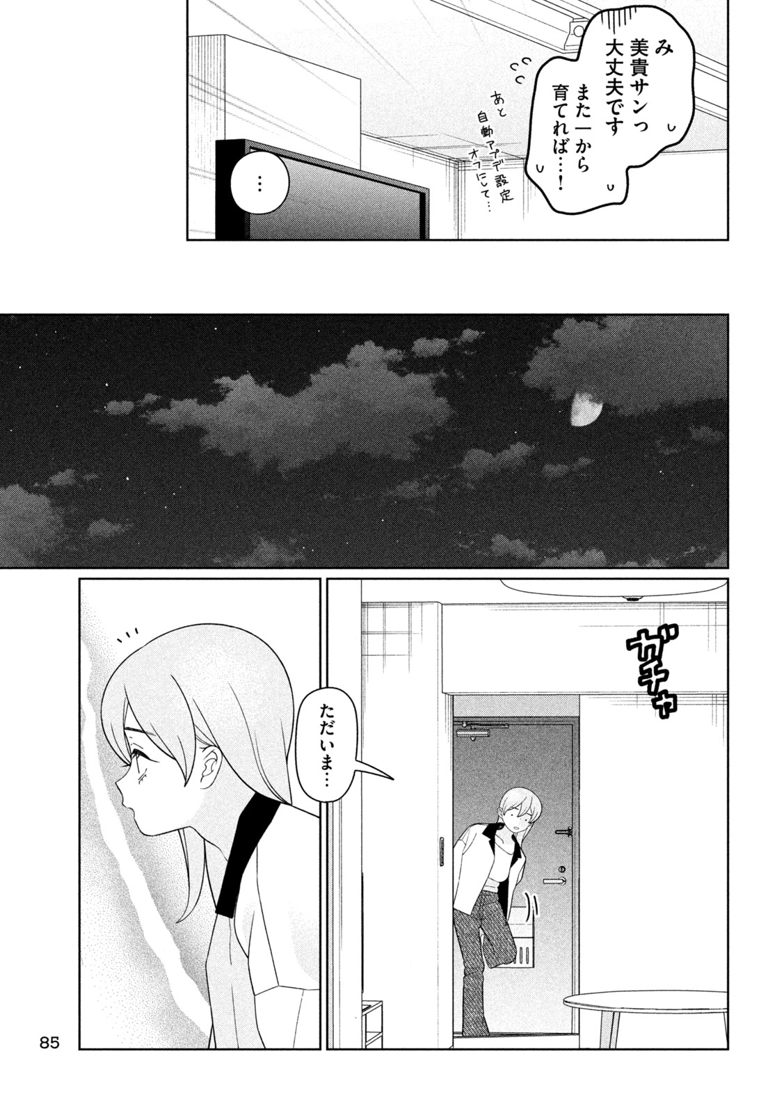 Imoto Wa Shitteiru Chapter 91 17ページ