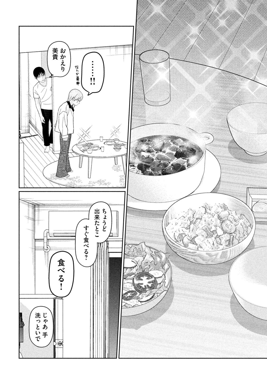 Imoto Wa Shitteiru Chapter 91 18ページ