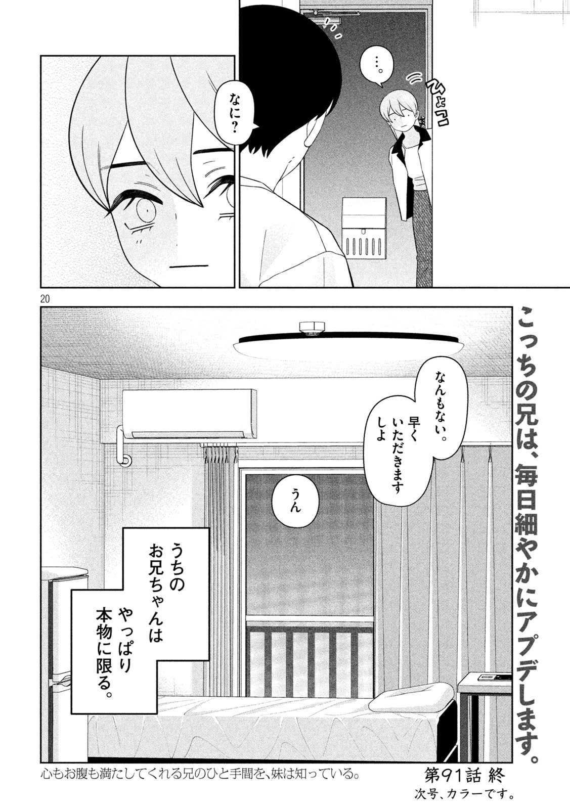Imoto Wa Shitteiru Chapter 91 20ページ