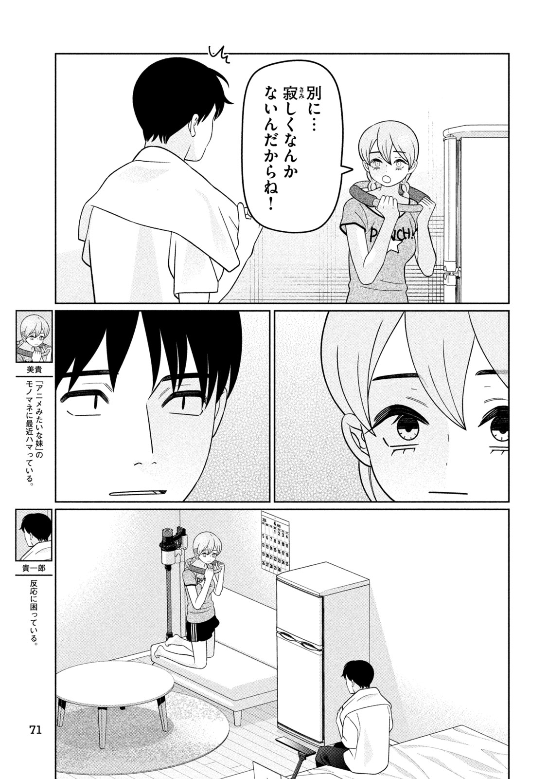 Imoto Wa Shitteiru Chapter 91 3ページ
