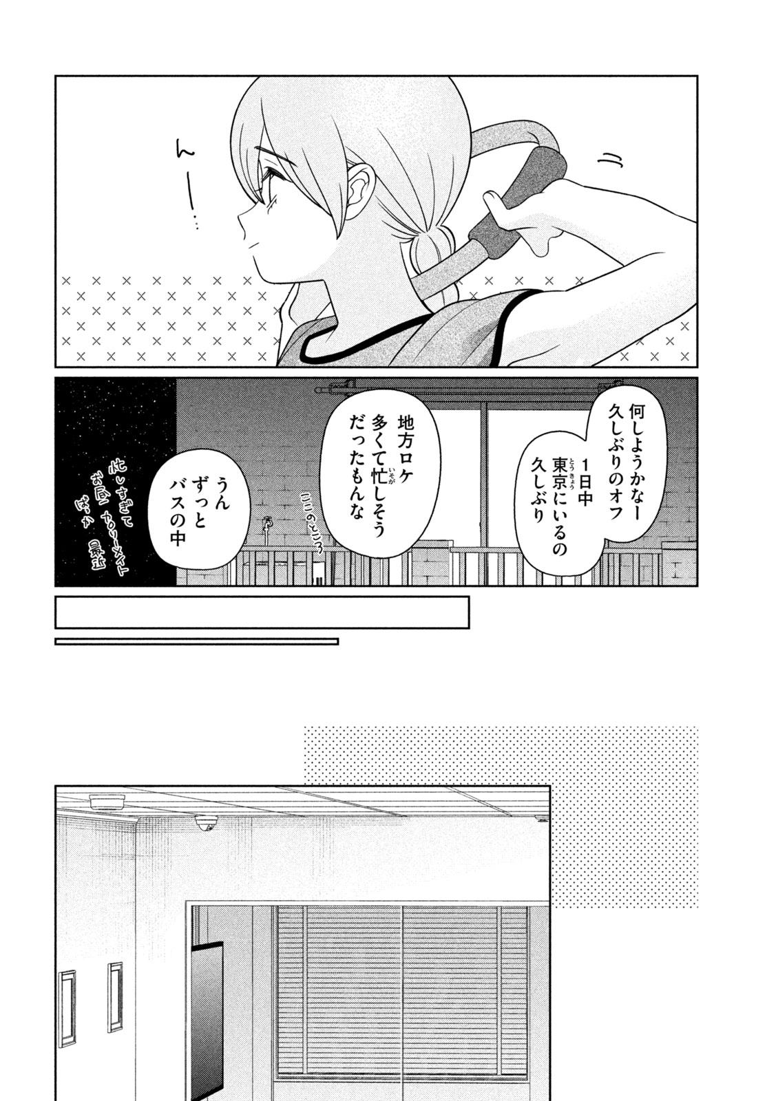 Imoto Wa Shitteiru Chapter 91 4ページ