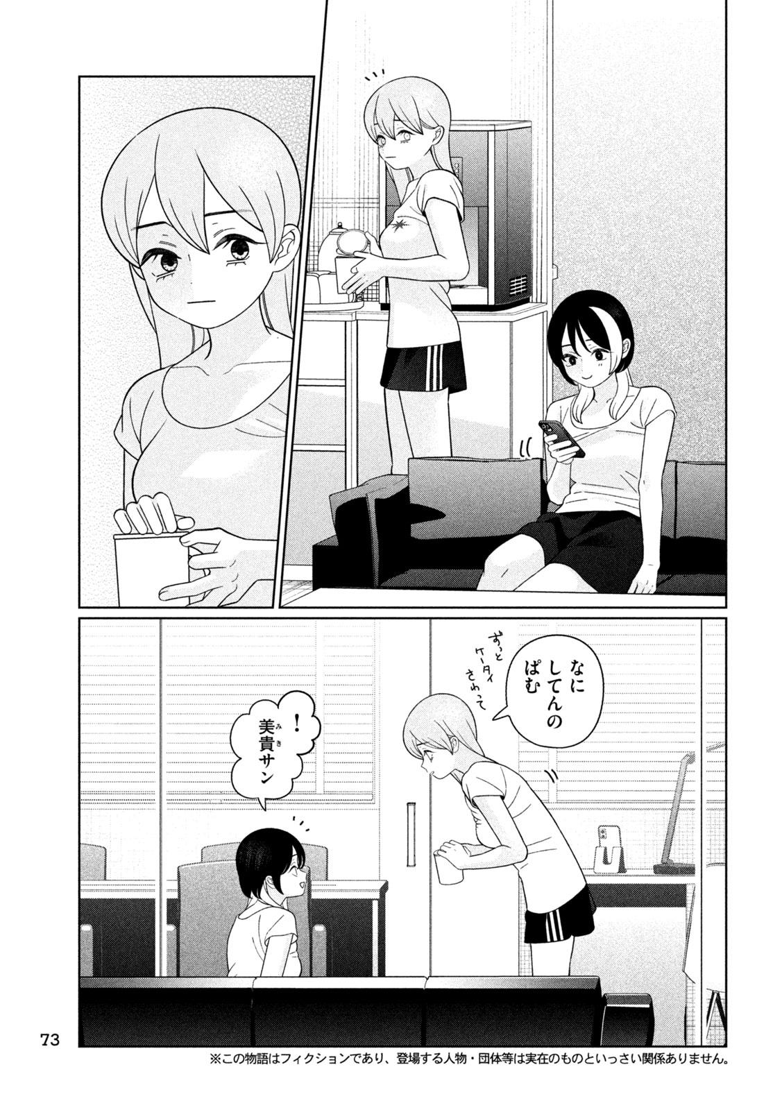 Imoto Wa Shitteiru Chapter 91 5ページ