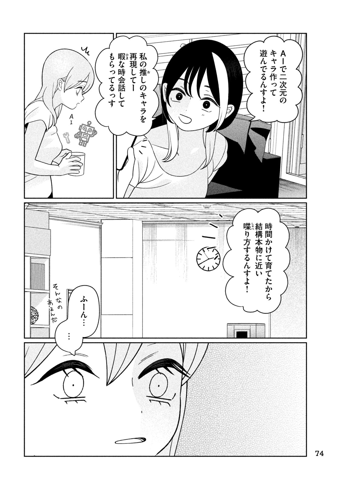 Imoto Wa Shitteiru Chapter 91 6ページ