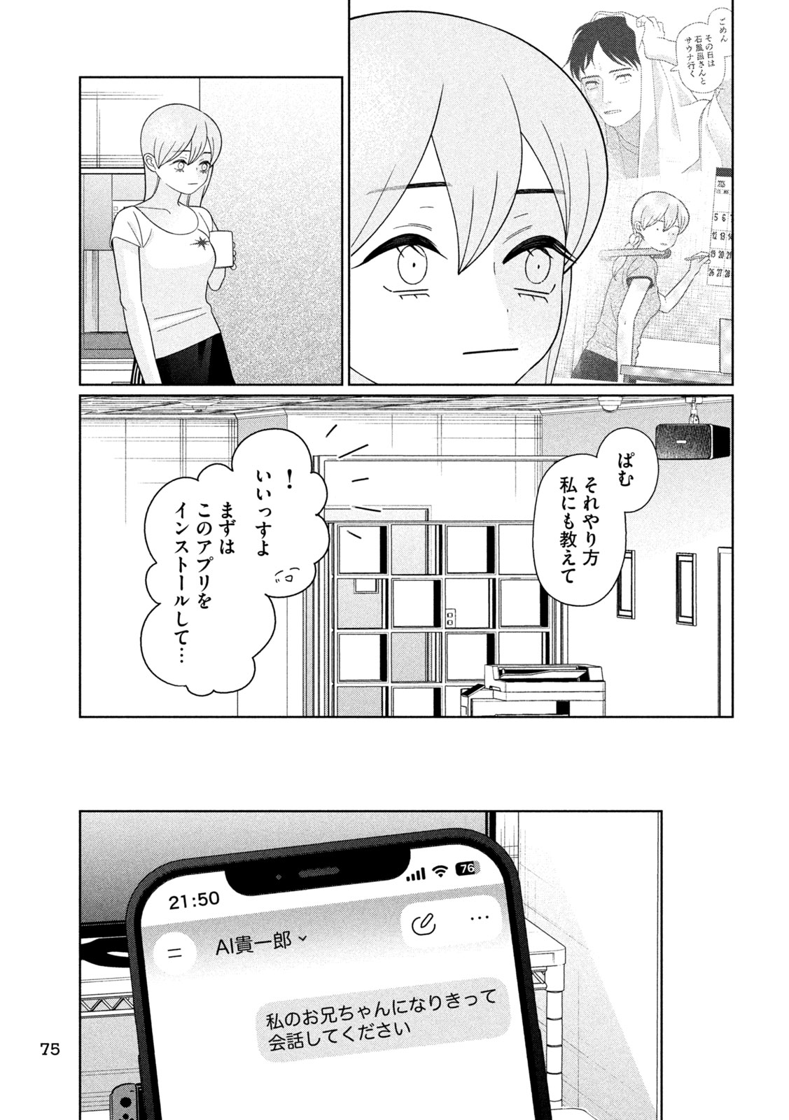 Imoto Wa Shitteiru Chapter 91 7ページ