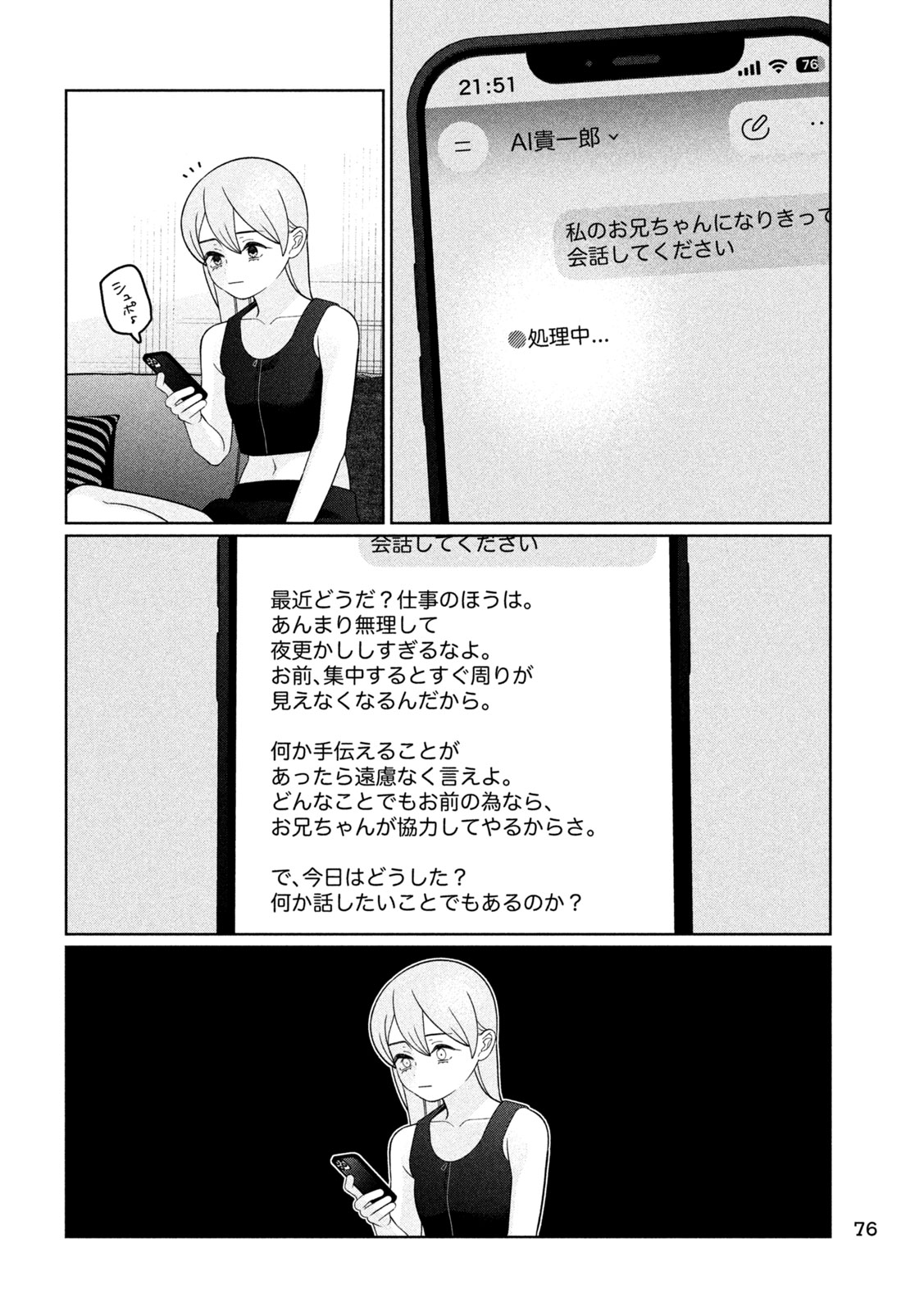 Imoto Wa Shitteiru Chapter 91 8ページ