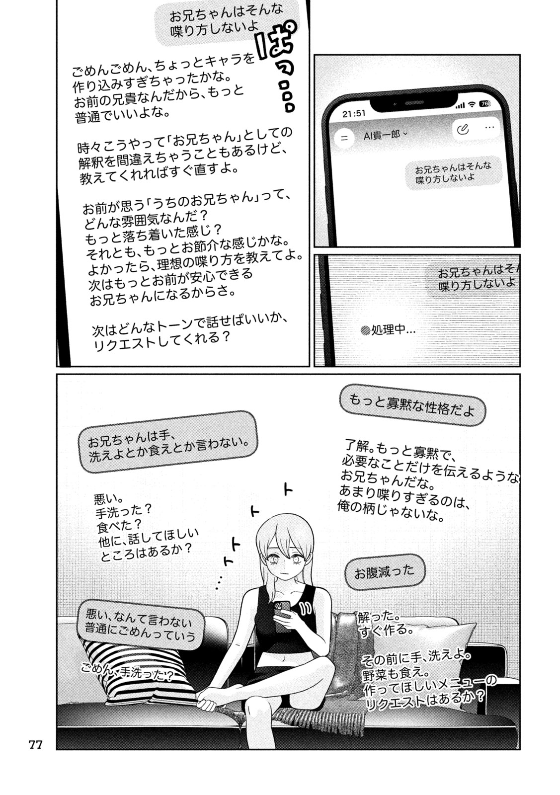 Imoto Wa Shitteiru Chapter 91 9ページ