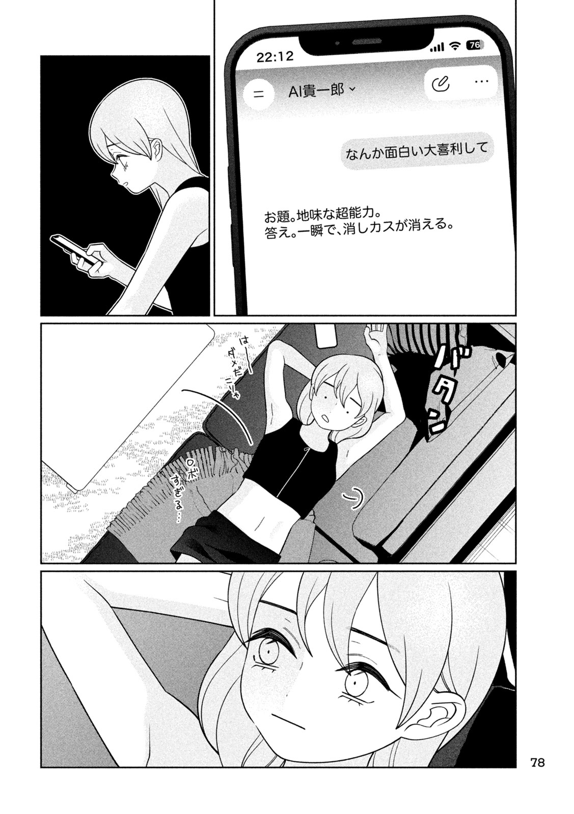 Imoto Wa Shitteiru Chapter 91 10ページ
