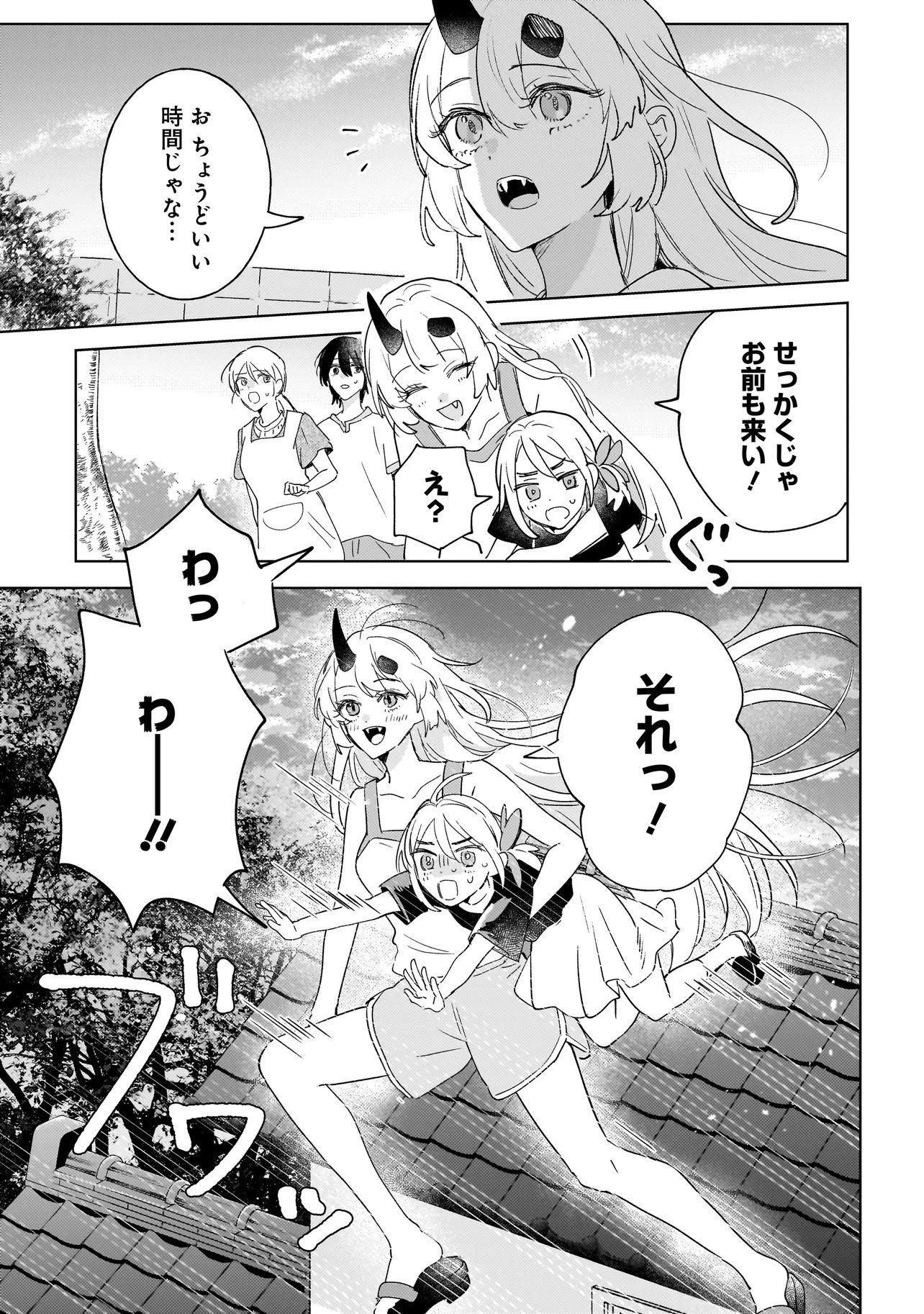 Onihime wa Uchi no Naka Chapter 6.2 1ページ