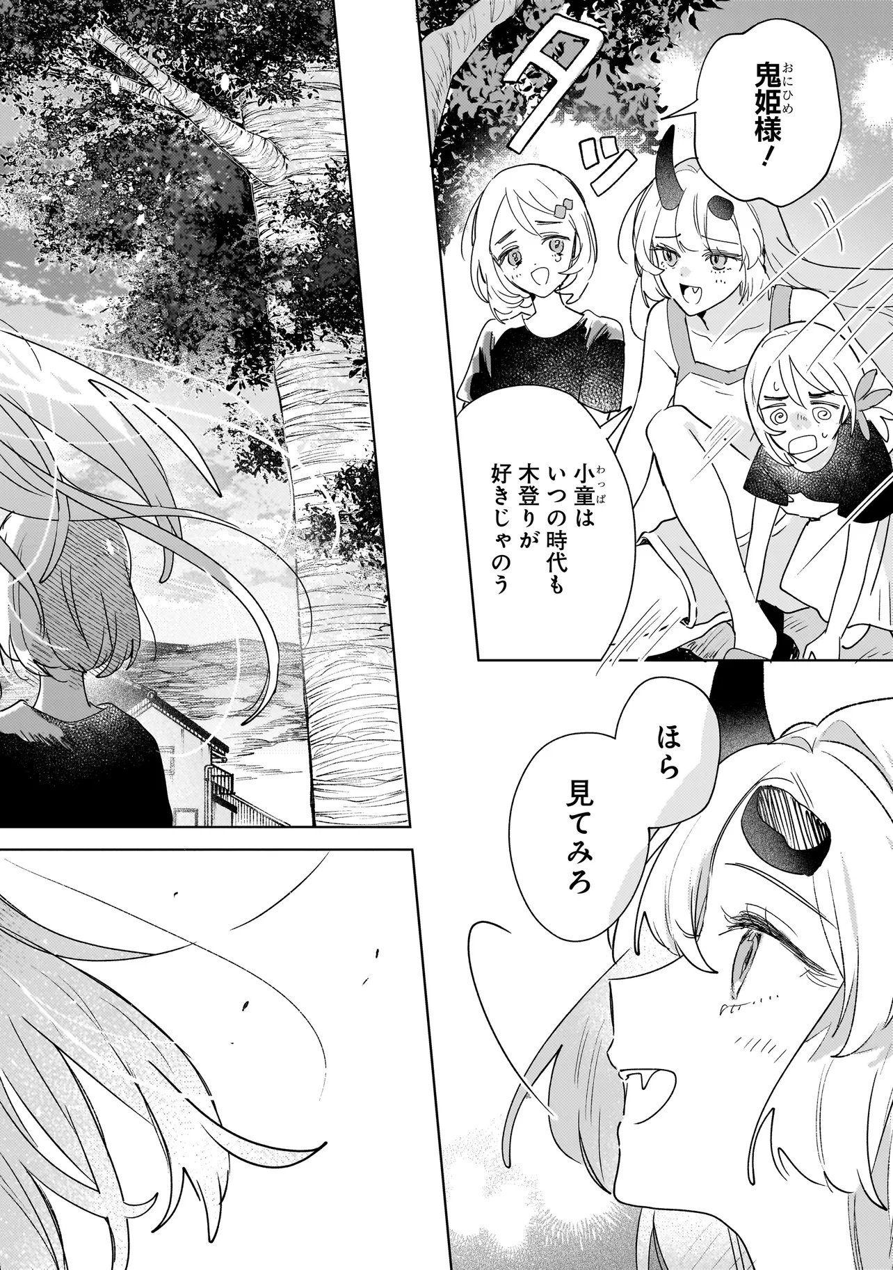 Onihime wa Uchi no Naka Chapter 6.2 2ページ