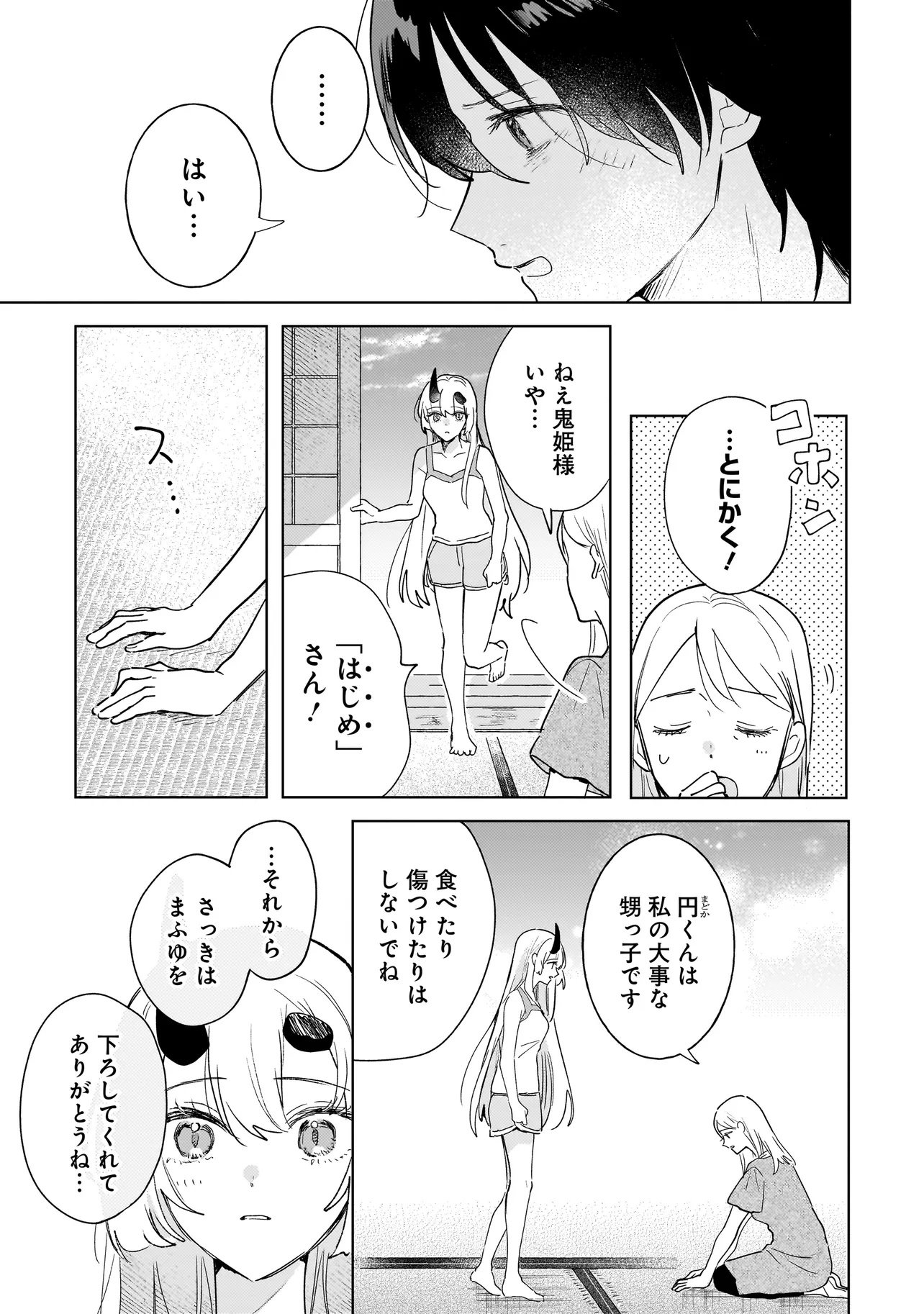 Onihime wa Uchi no Naka Chapter 6.2 11ページ