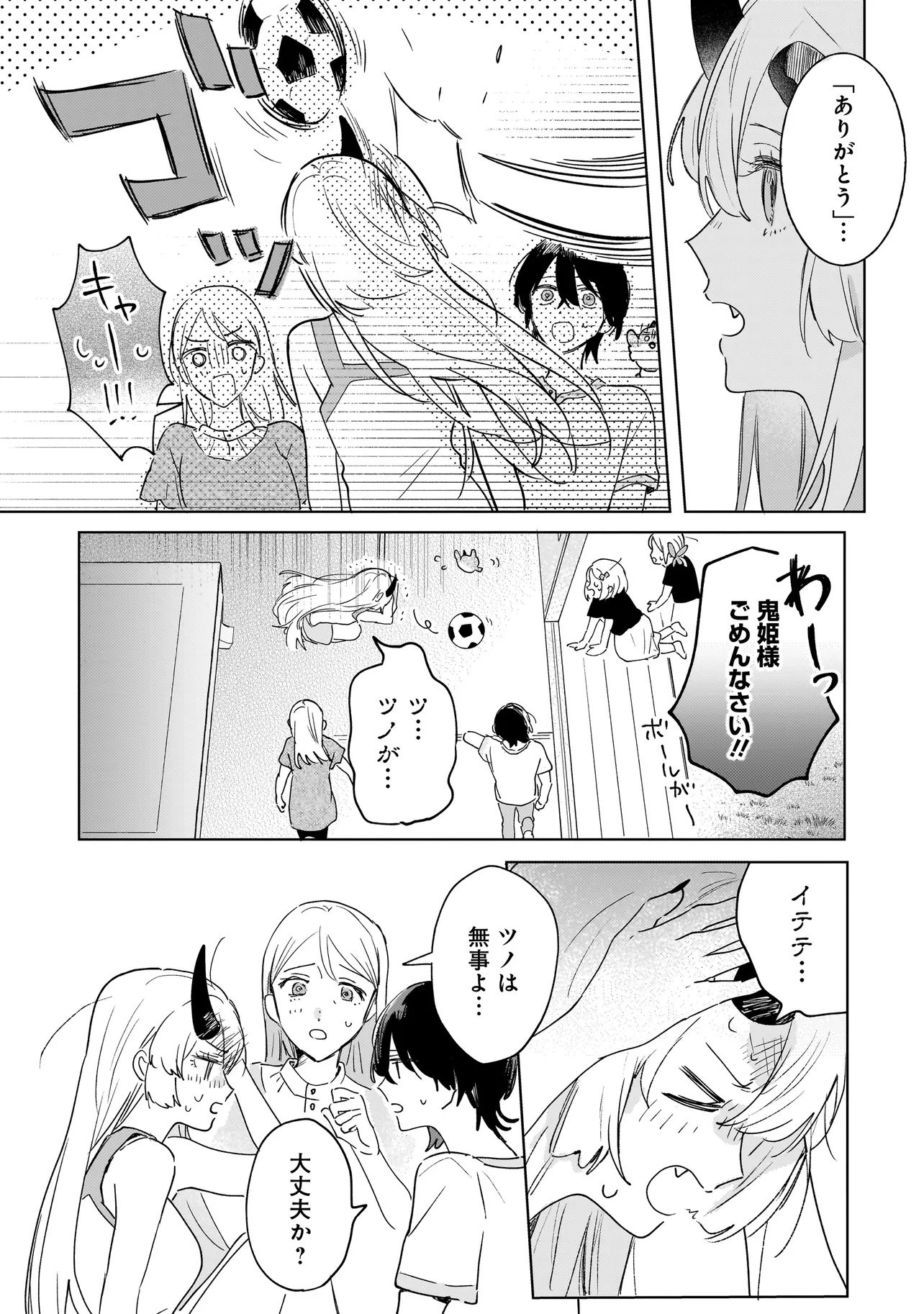 Onihime wa Uchi no Naka Chapter 6.2 12ページ