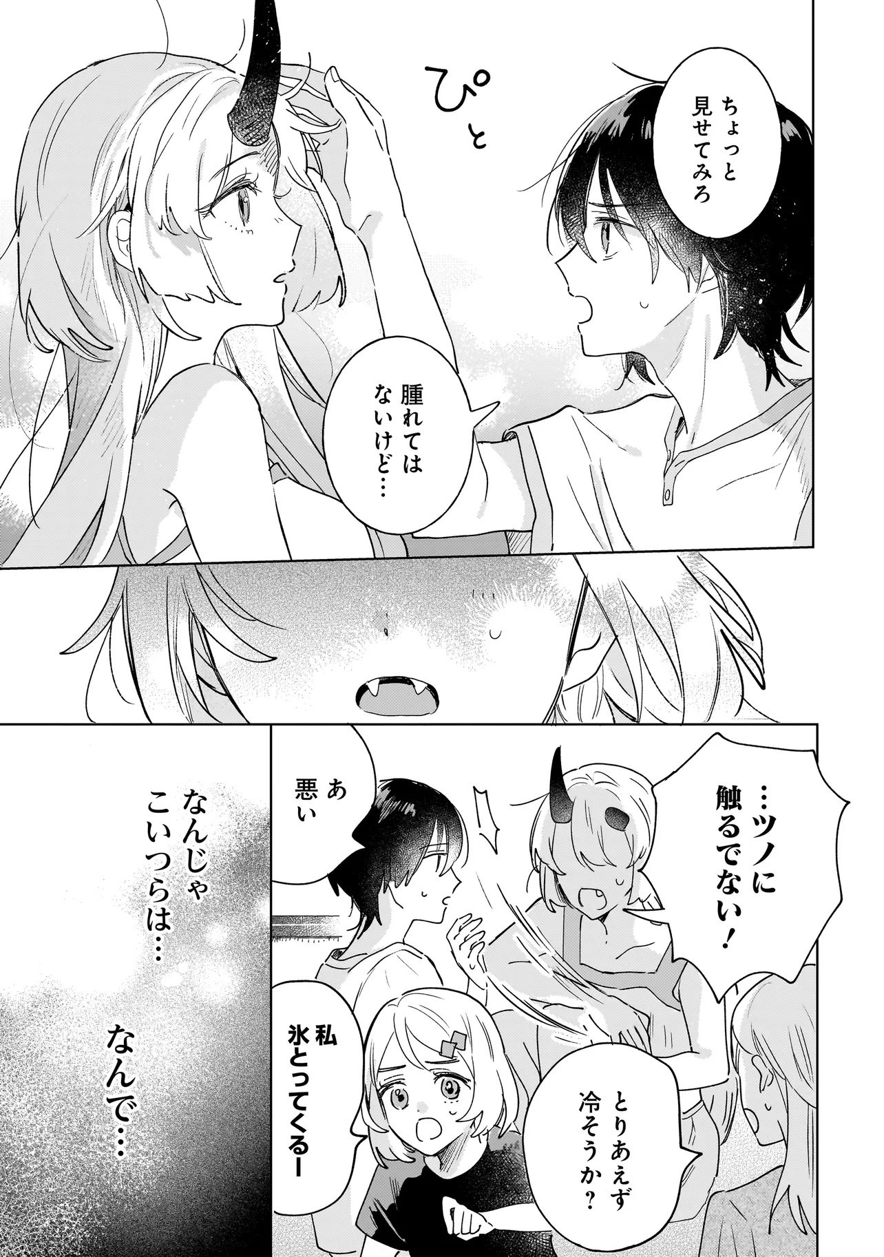 Onihime wa Uchi no Naka Chapter 6.2 13ページ