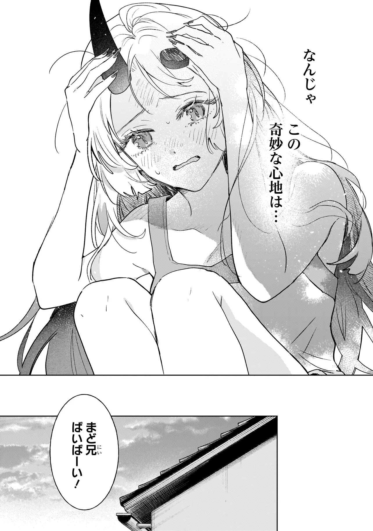 Onihime wa Uchi no Naka Chapter 6.2 14ページ
