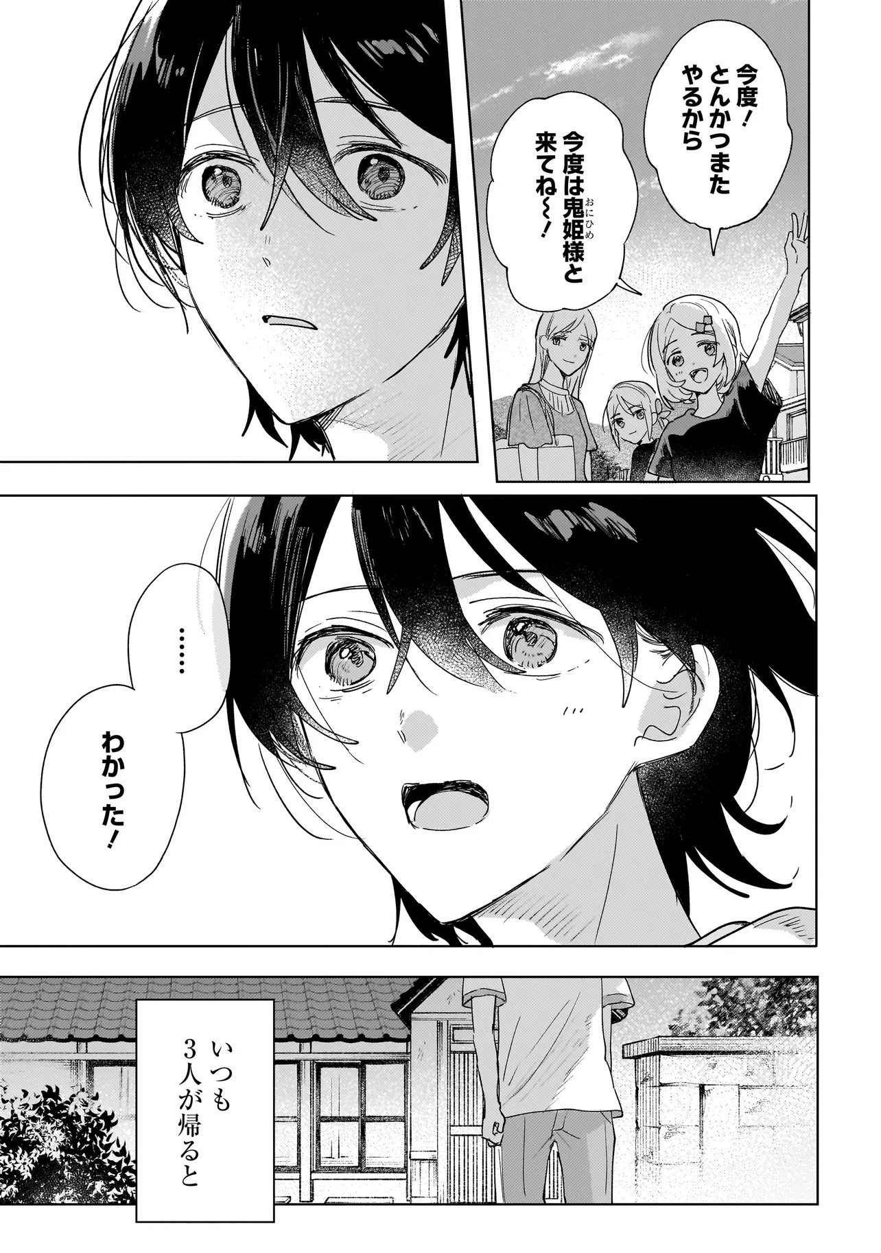 Onihime wa Uchi no Naka Chapter 6.2 15ページ