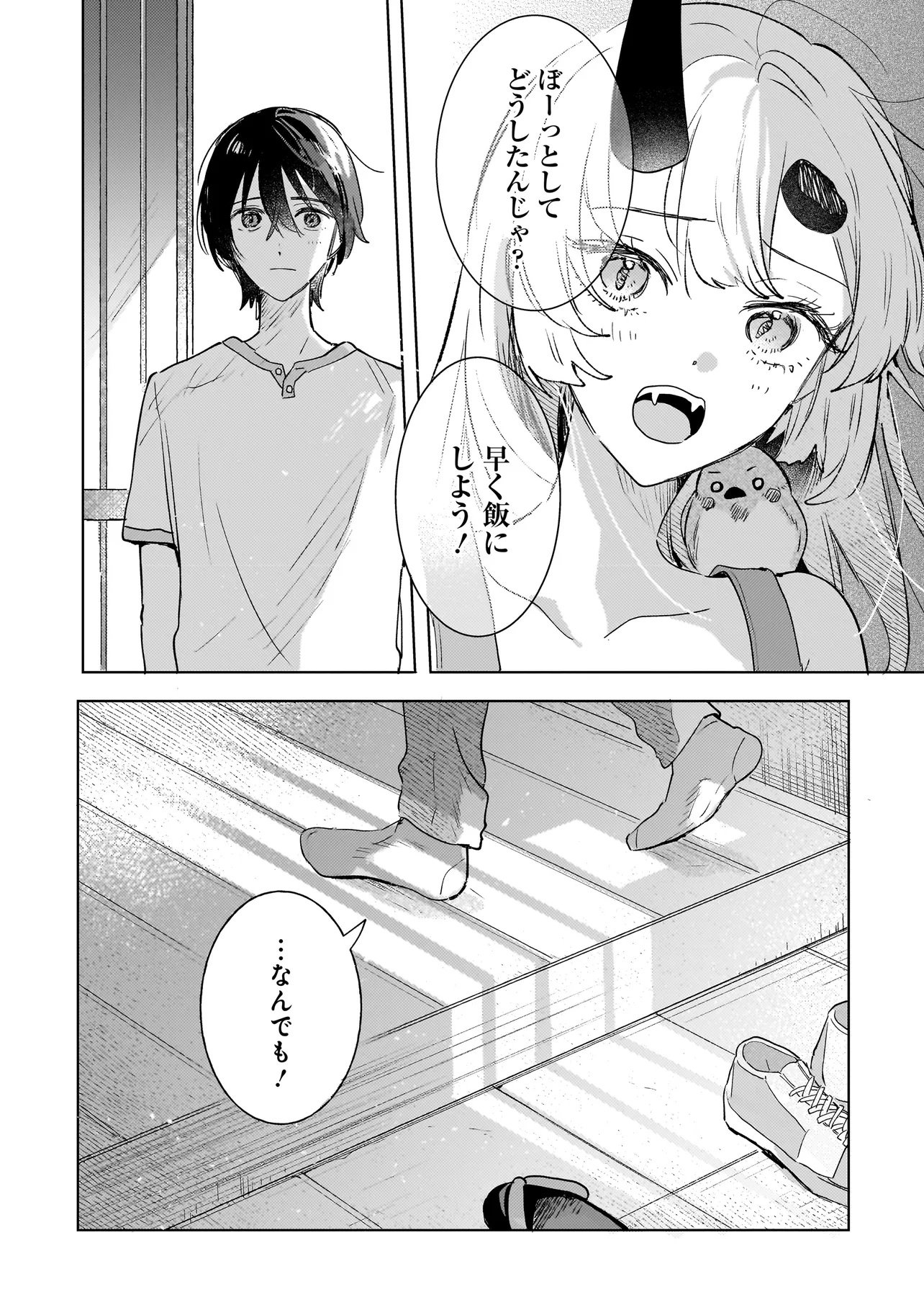 Onihime wa Uchi no Naka Chapter 6.2 17ページ