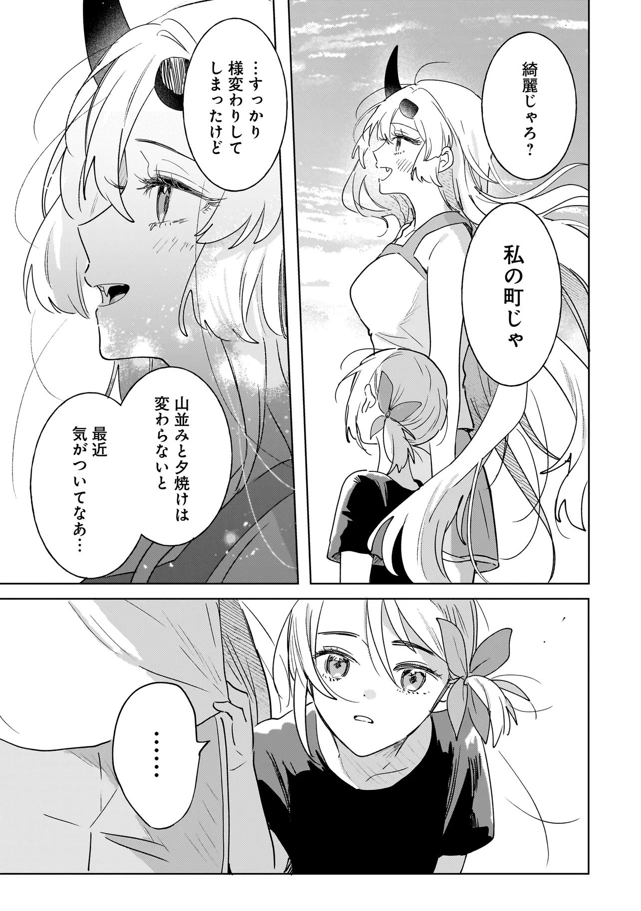 Onihime wa Uchi no Naka Chapter 6.2 4ページ