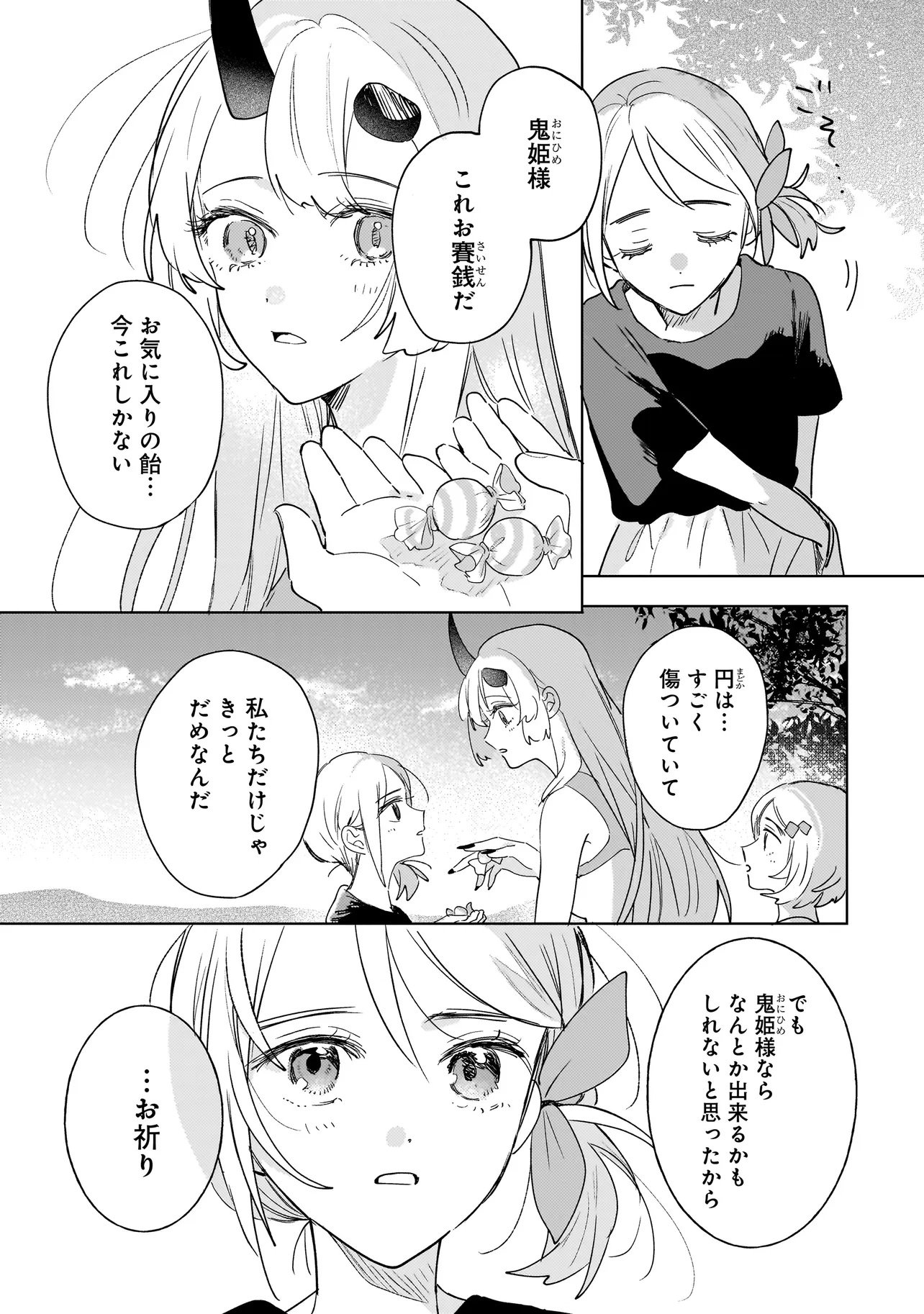 Onihime wa Uchi no Naka Chapter 6.2 5ページ