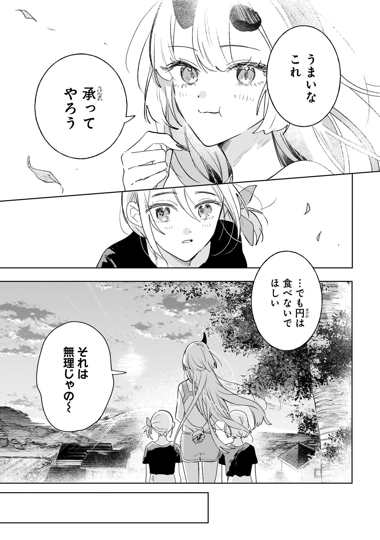 Onihime wa Uchi no Naka Chapter 6.2 6ページ