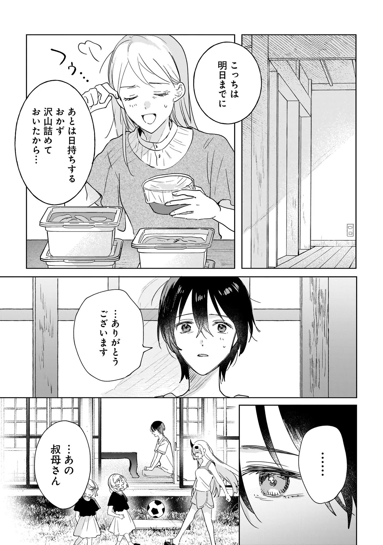 Onihime wa Uchi no Naka Chapter 6.2 7ページ