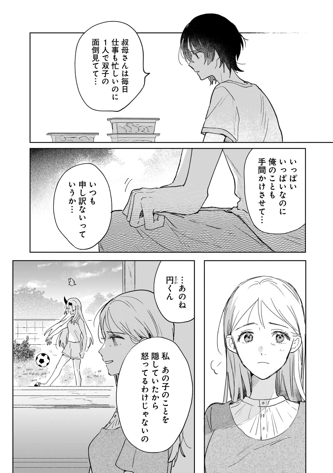 Onihime wa Uchi no Naka Chapter 6.2 8ページ