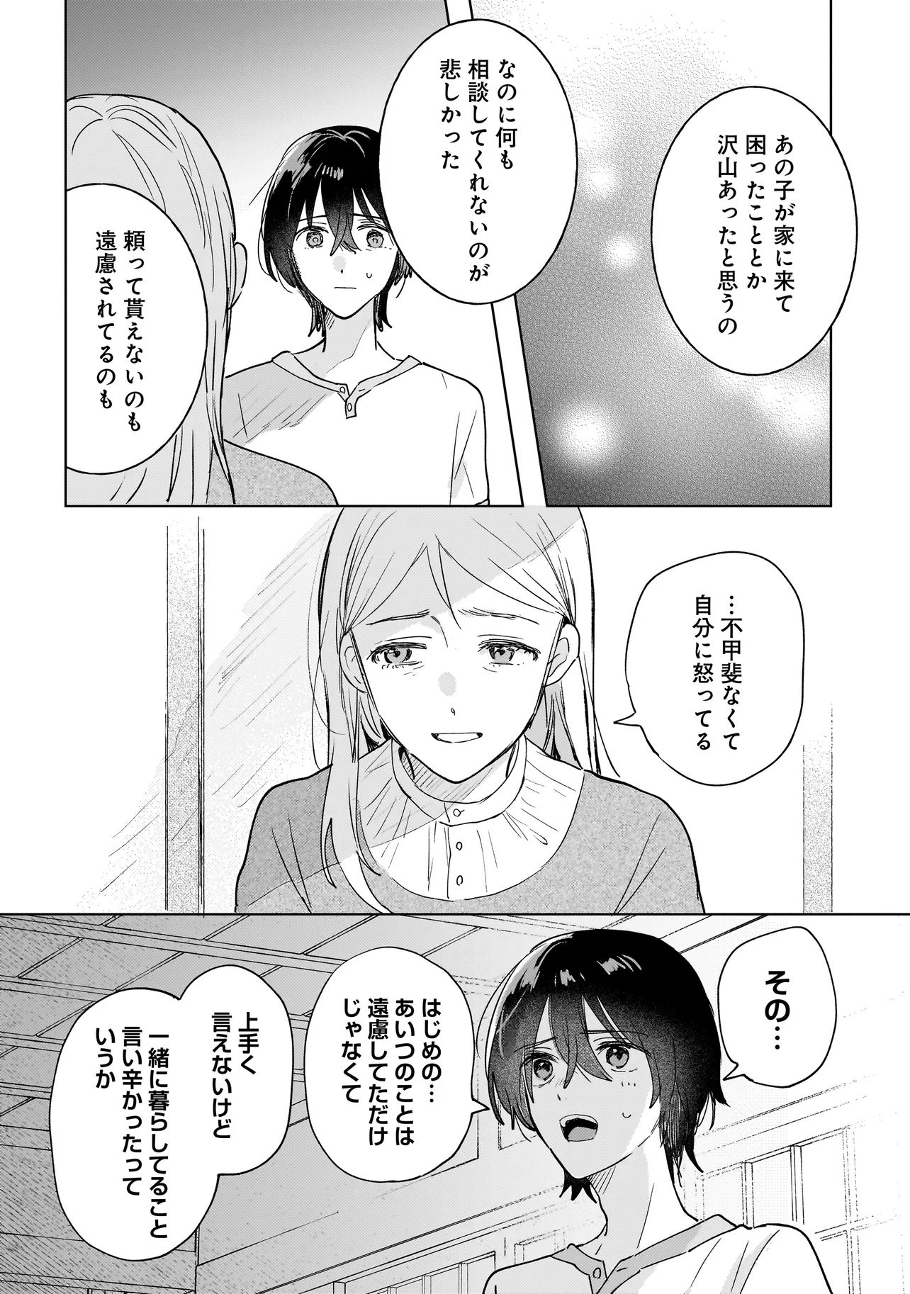 Onihime wa Uchi no Naka Chapter 6.2 9ページ